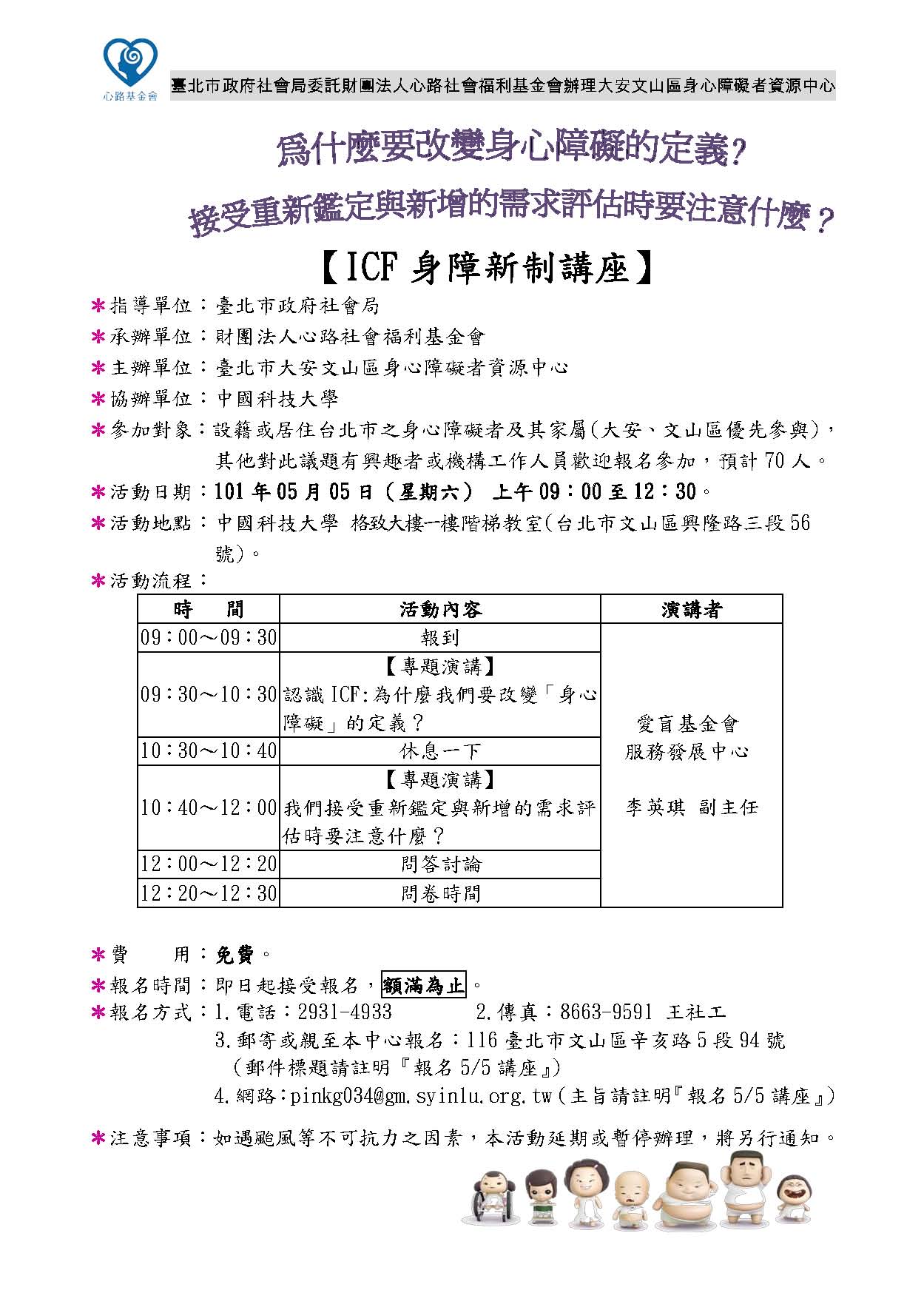身心障礙講座1