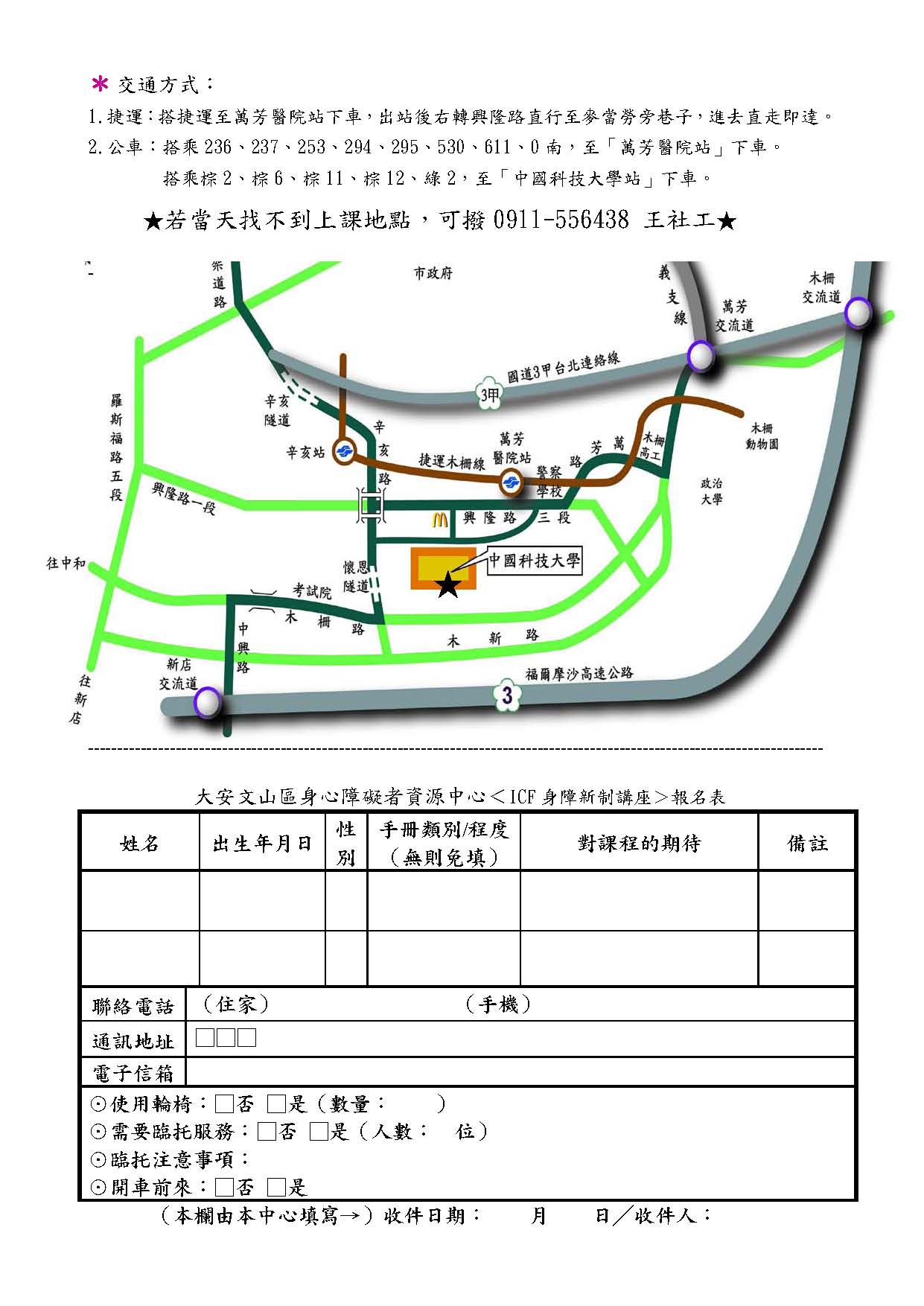 1010405身心障礙講座2