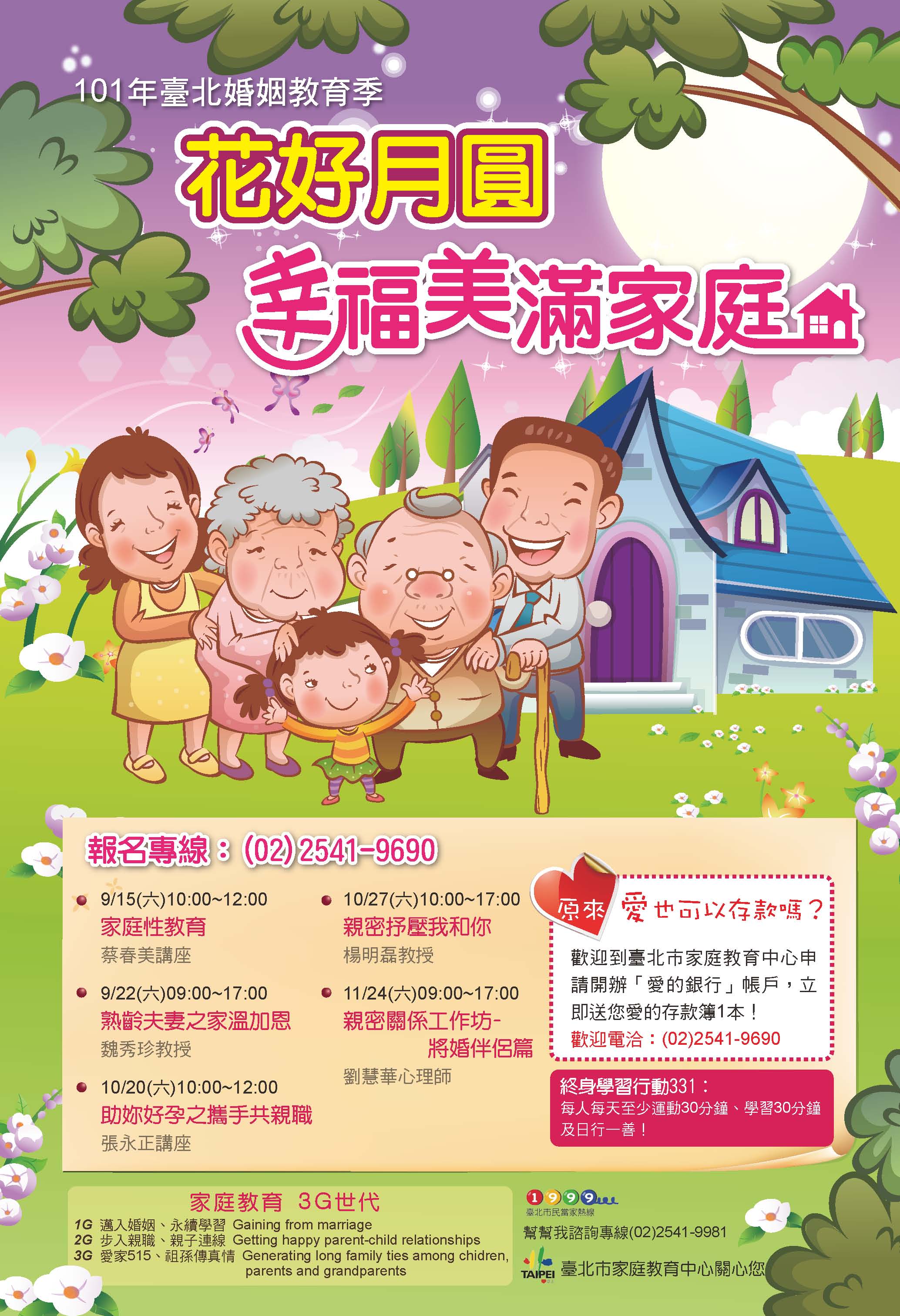 1010915家庭教育中心