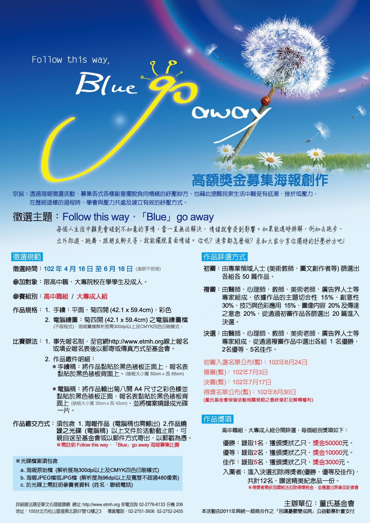 1020503董氏基金會