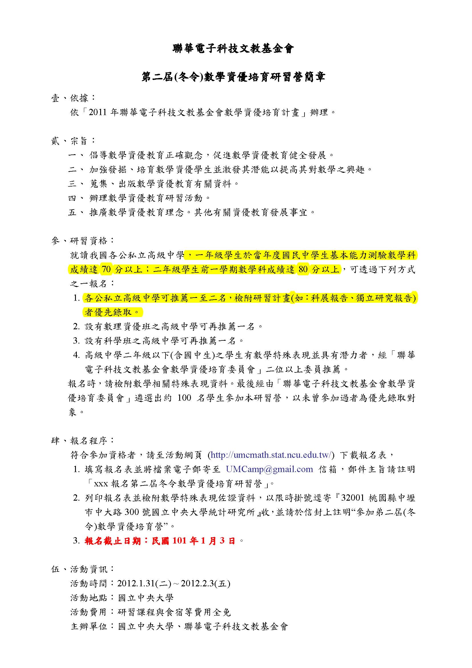 聯華數學冬令營