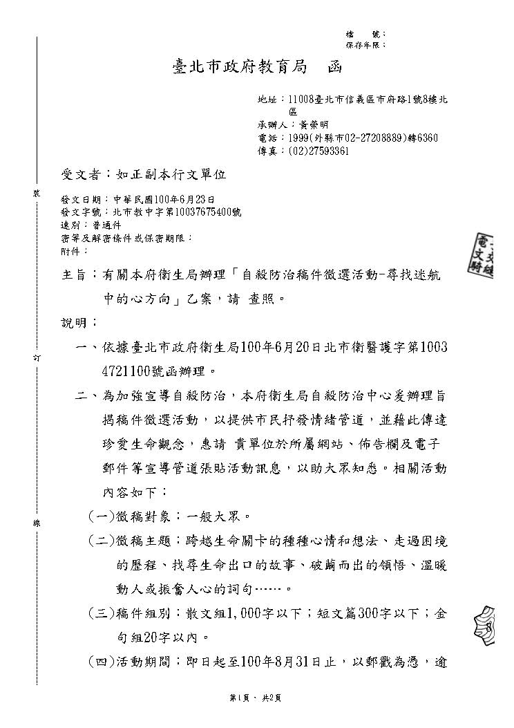 自殺防治徵稿1000630
