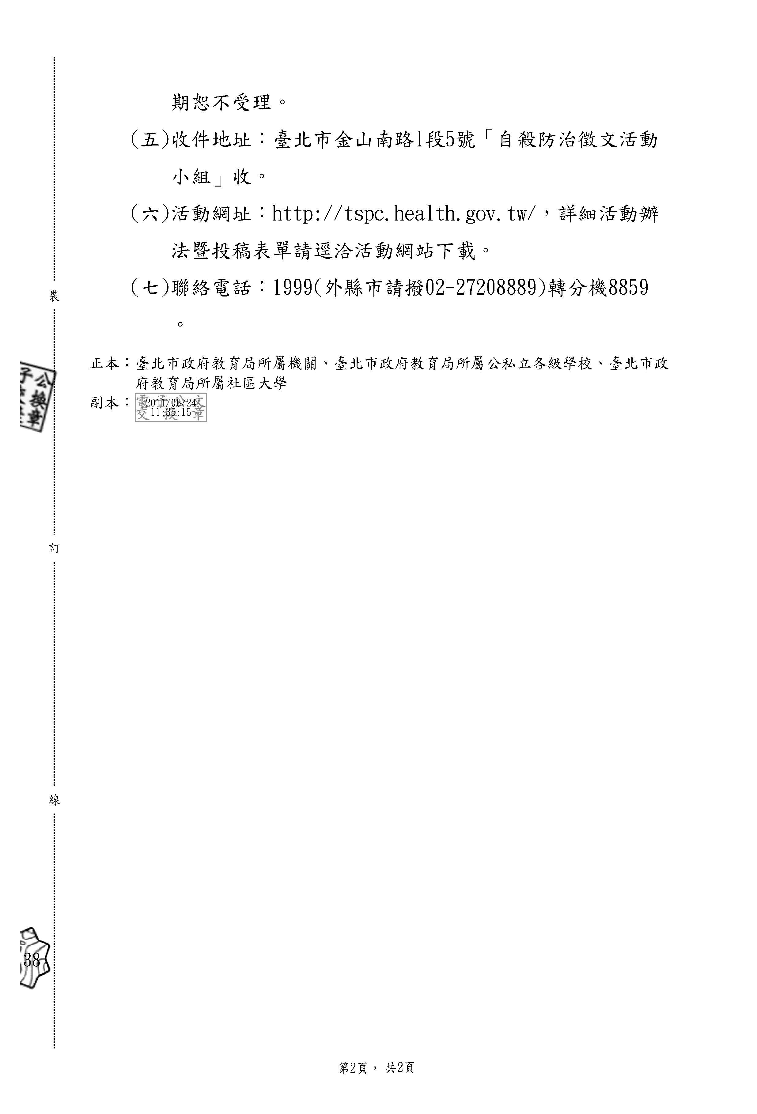 自殺防治徵稿2