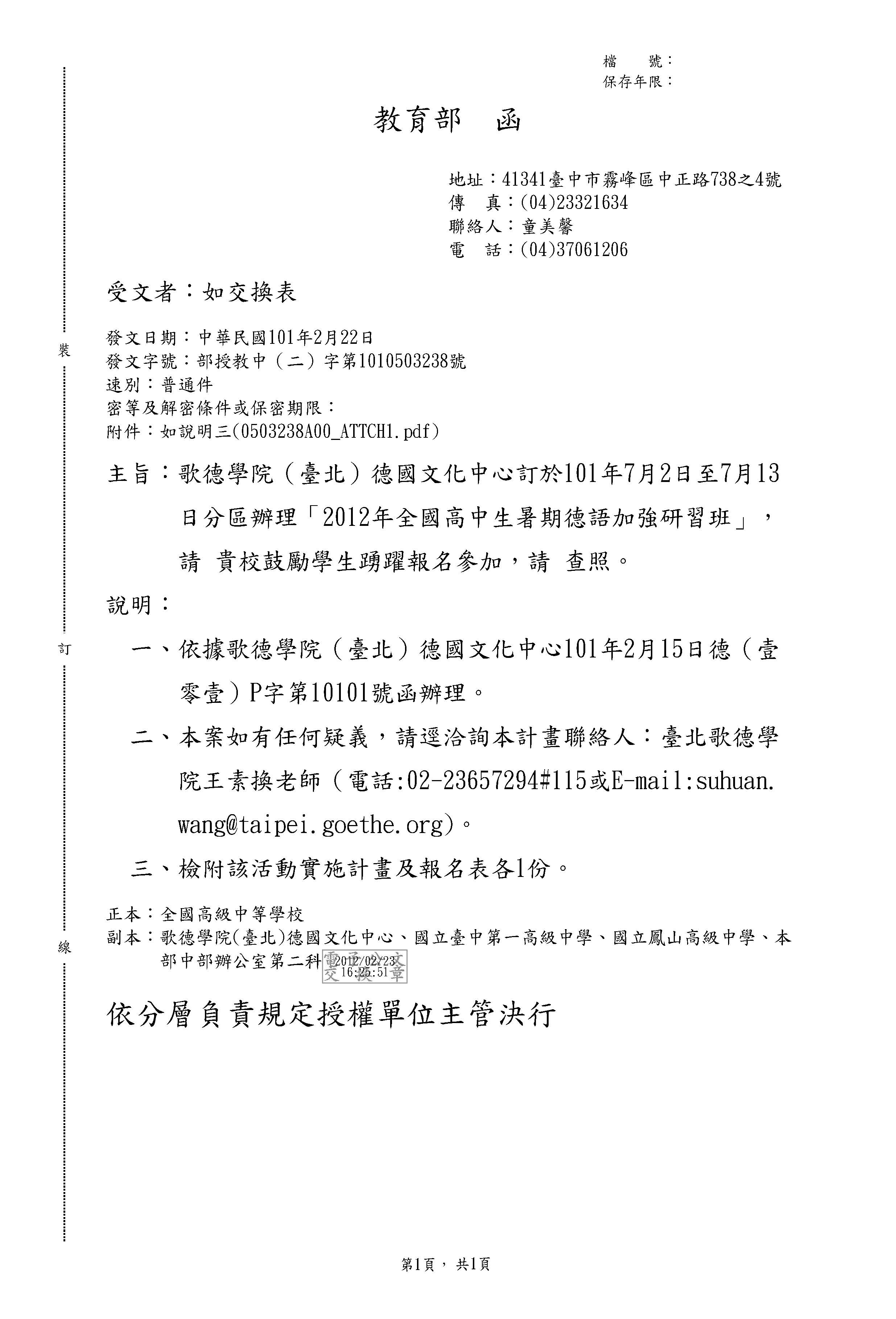 1010301歌德學院