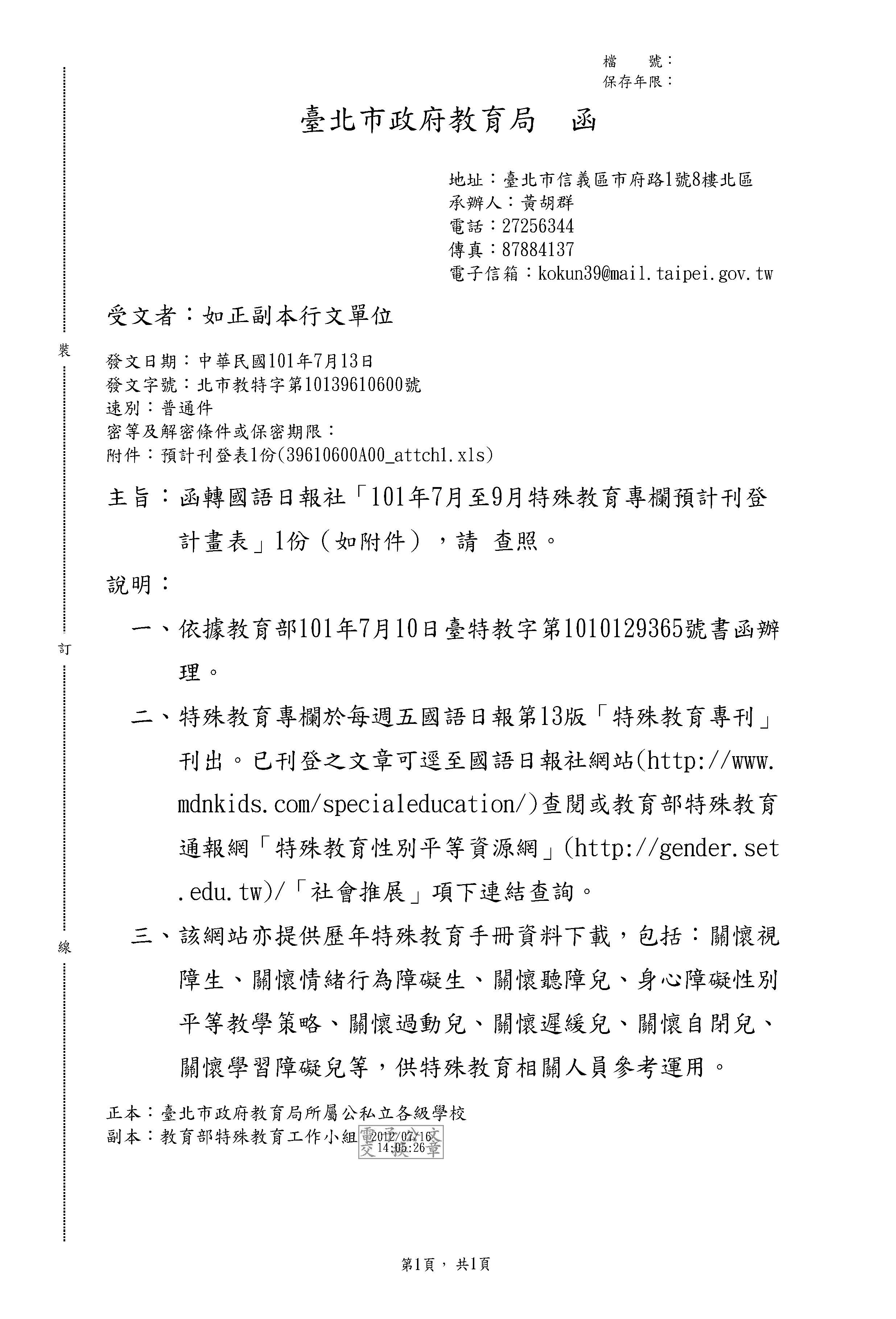 國語日報公文1010720