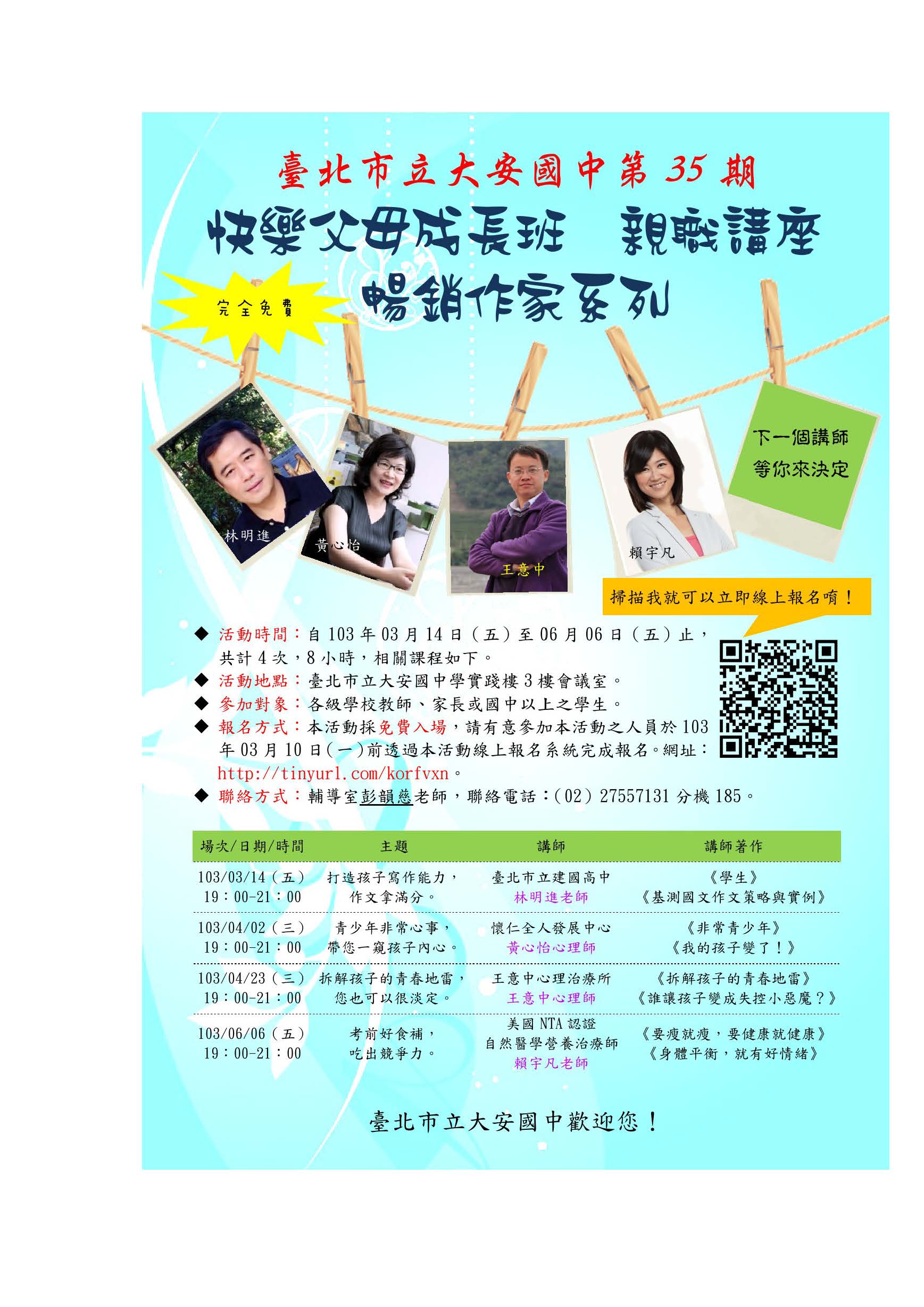 1030307親職講座