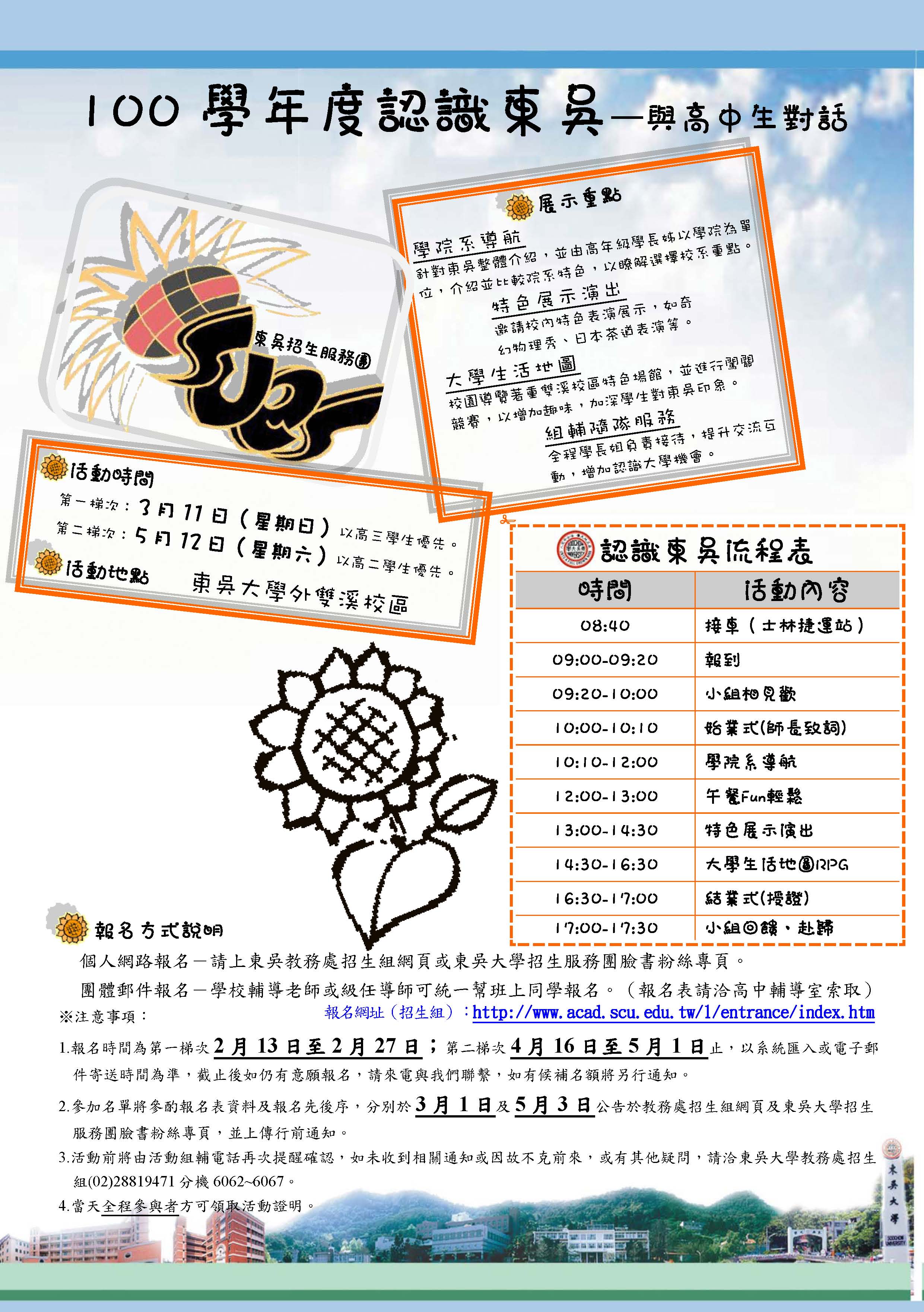 認識東吳1010218