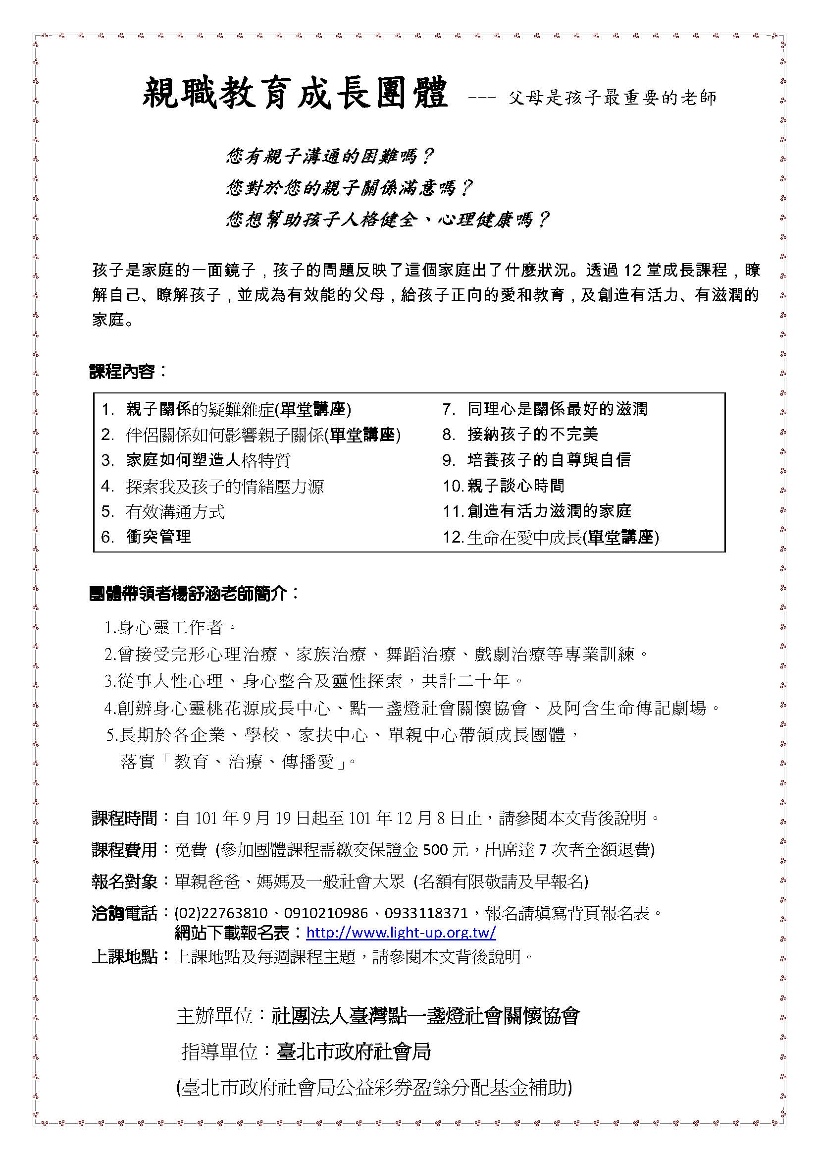1010911親職1