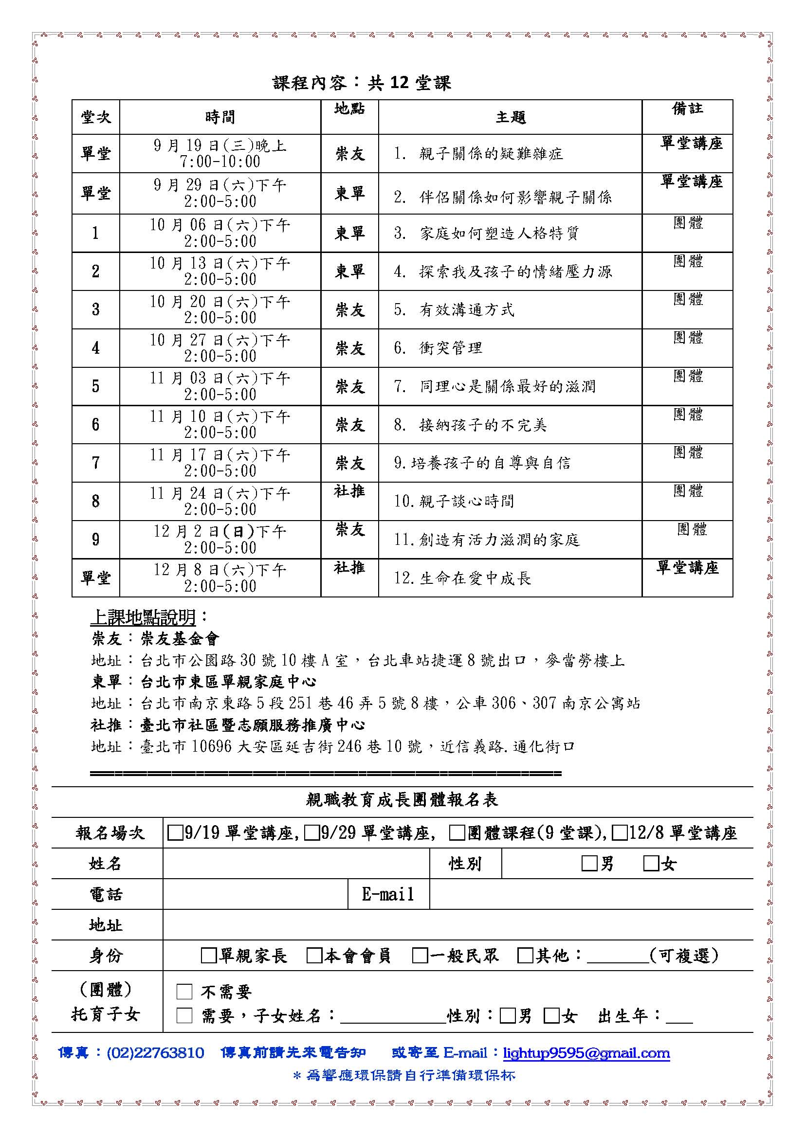 1010911親職2