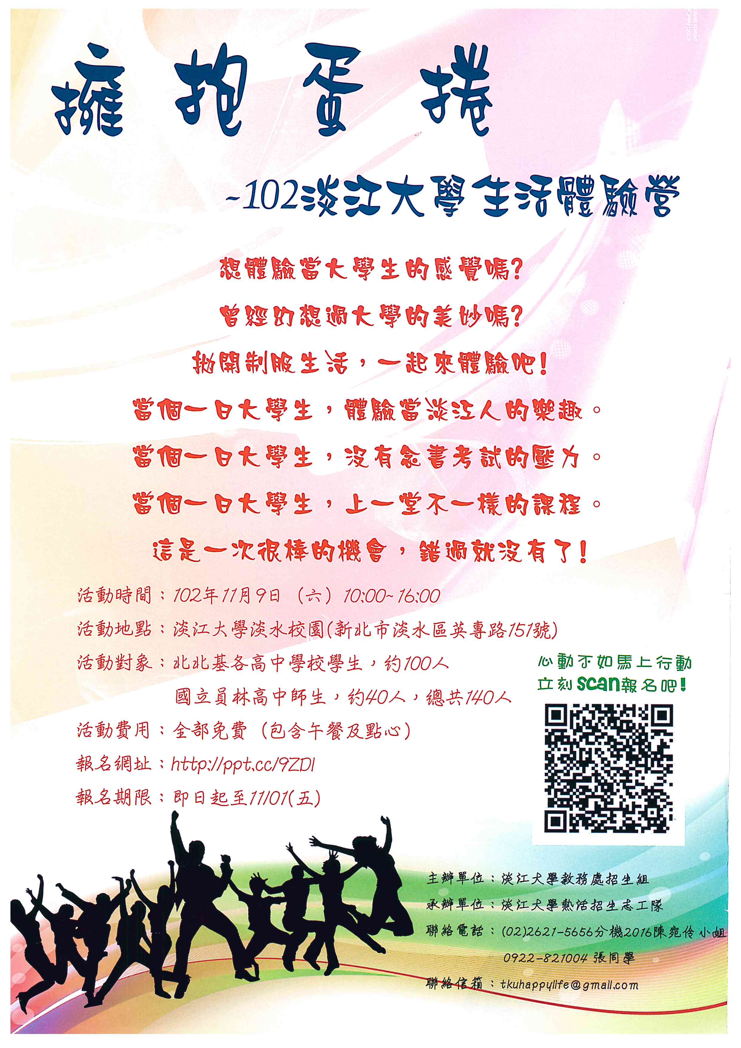 1021016淡江 