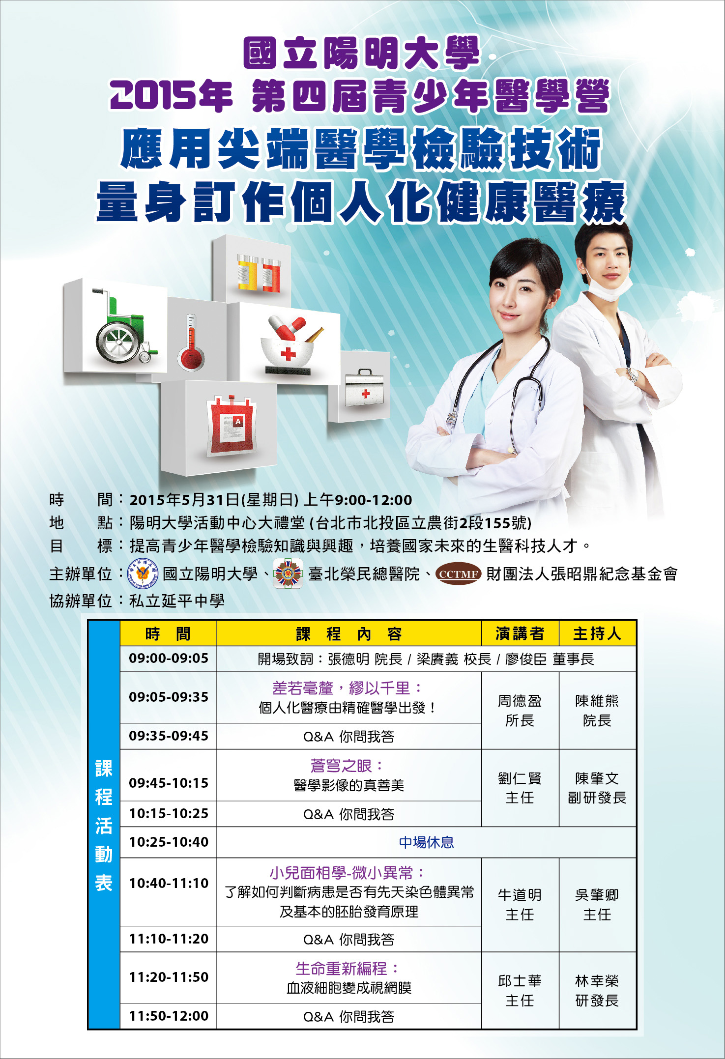 1040413陽明醫學營
