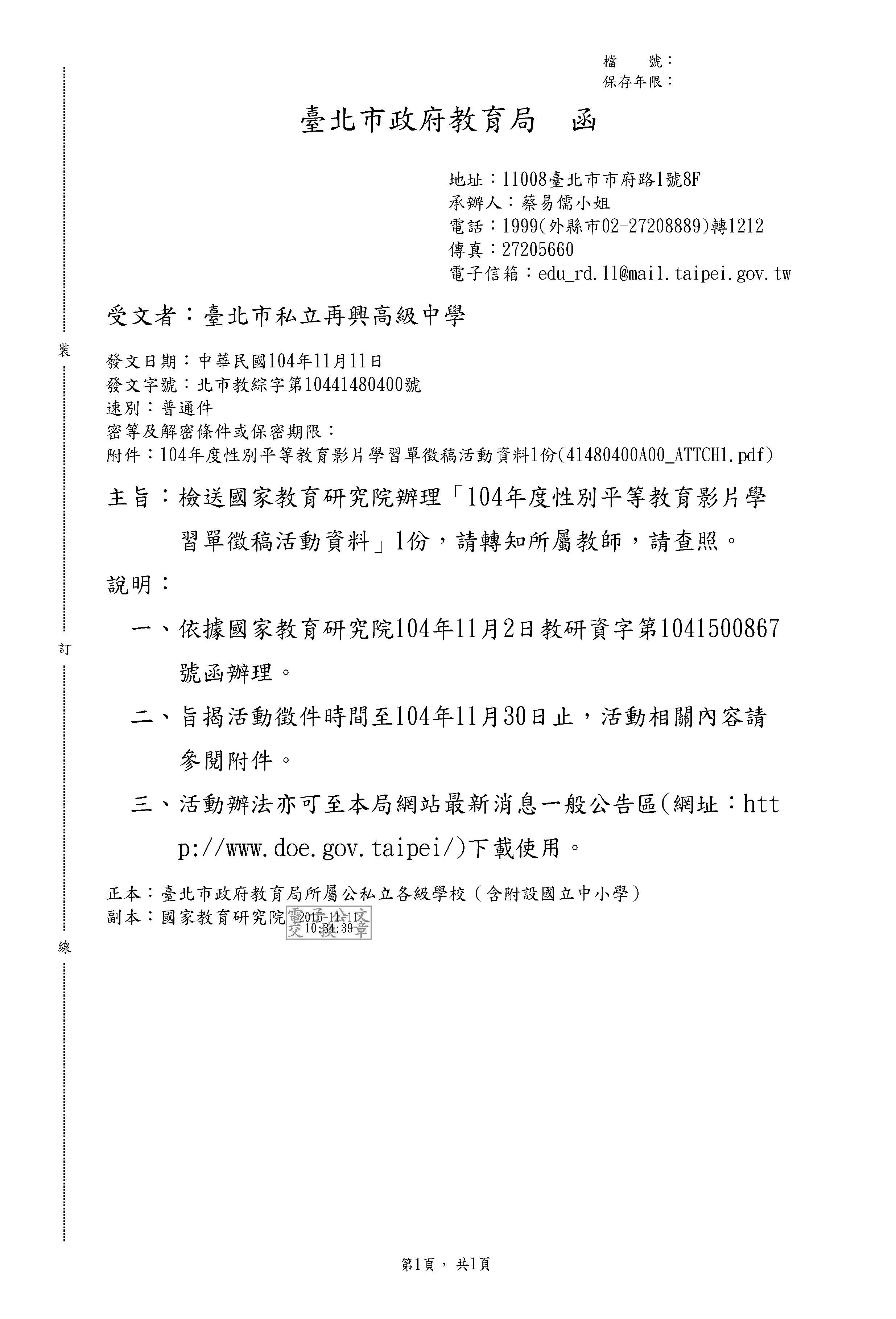 1041116性平
