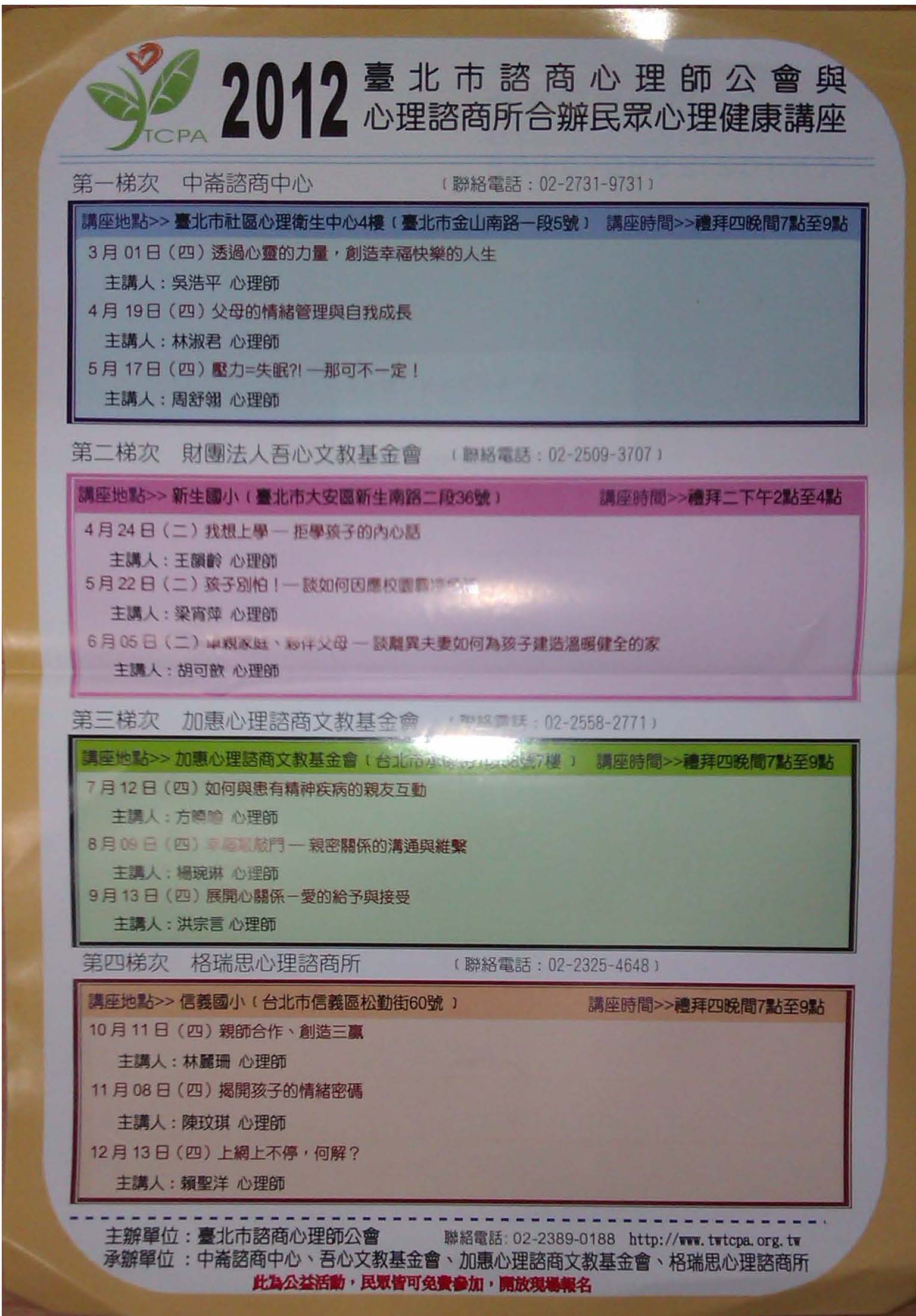 1010321心理諮商