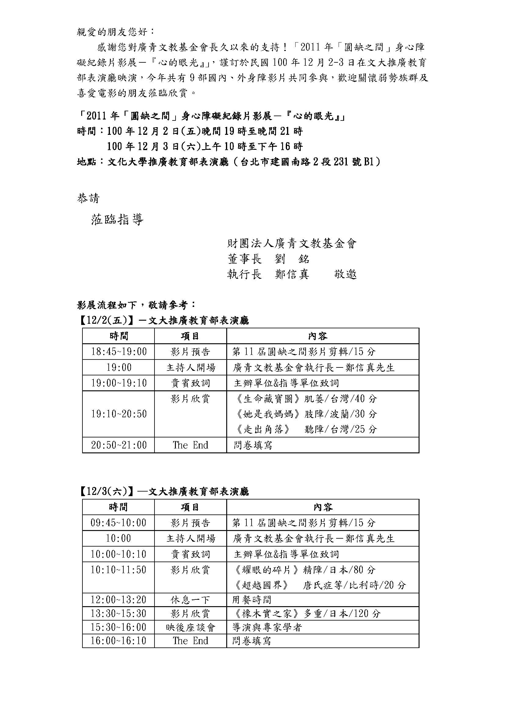 1001123廣青文教基金會2