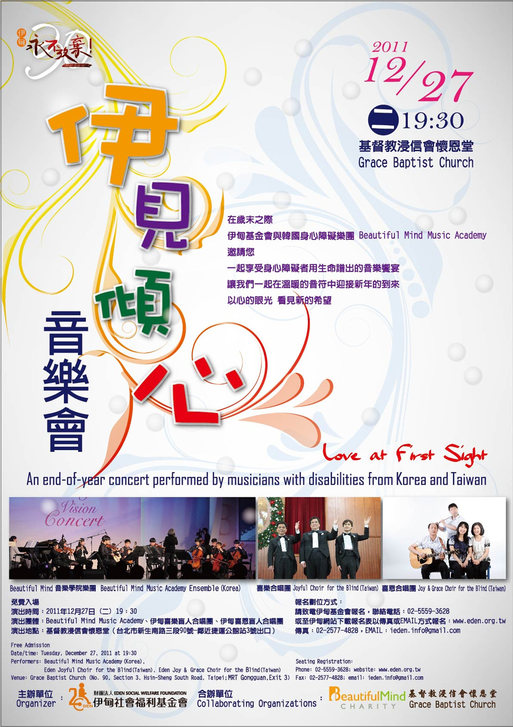 1001122伊見傾心音樂會