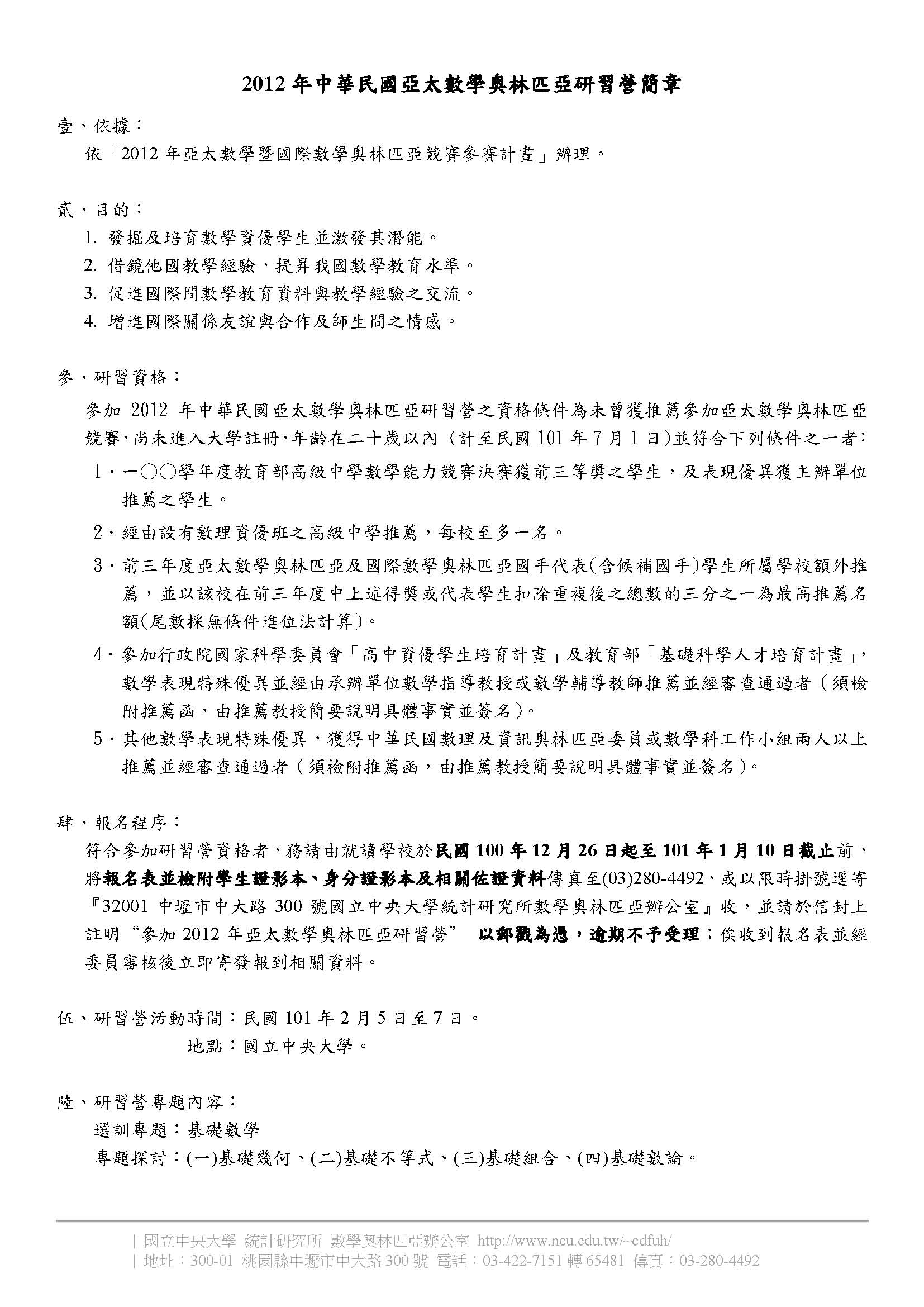2012亞太奧林匹亞數學