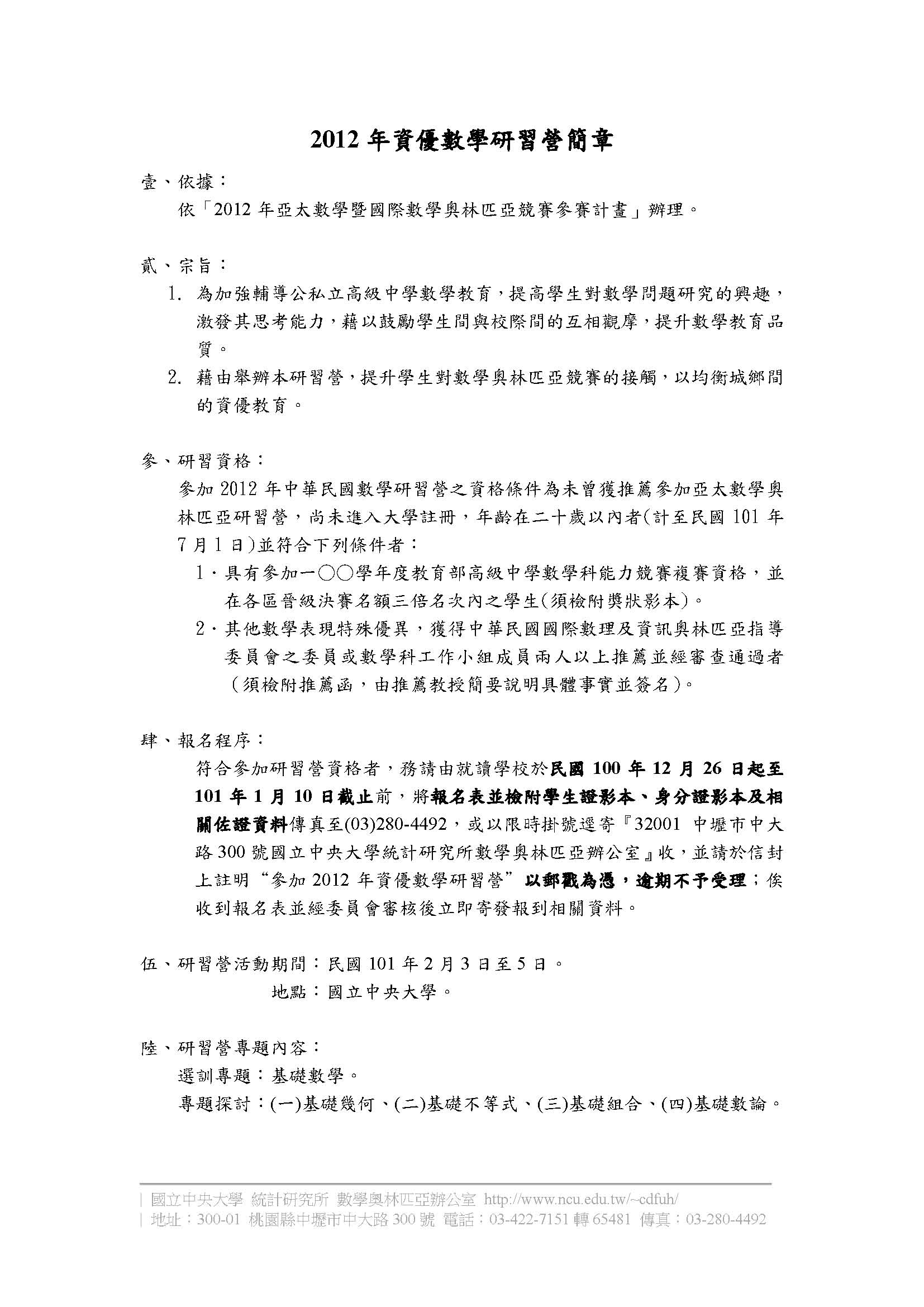 2012資優數學