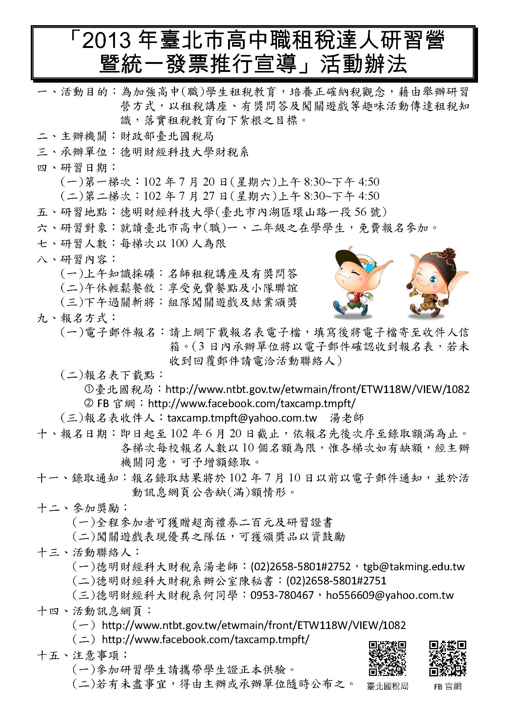 2013租稅達人