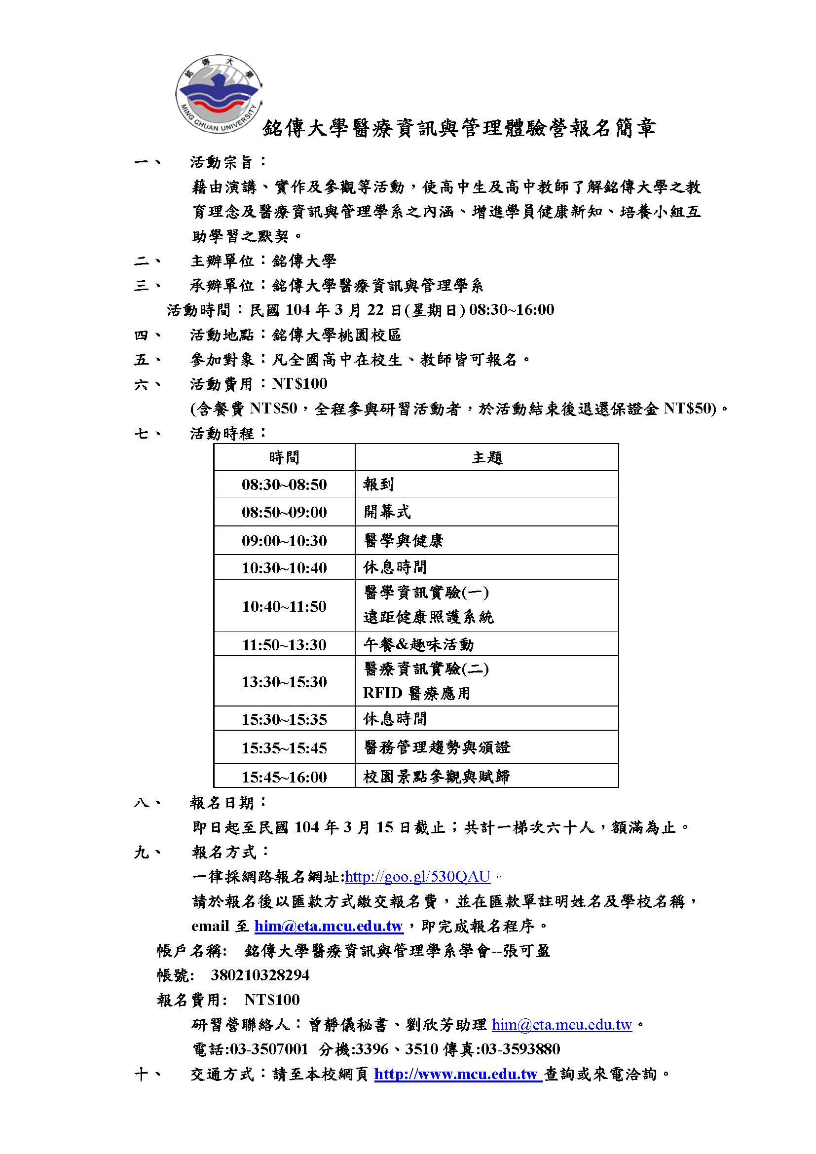 1040306銘傳大學