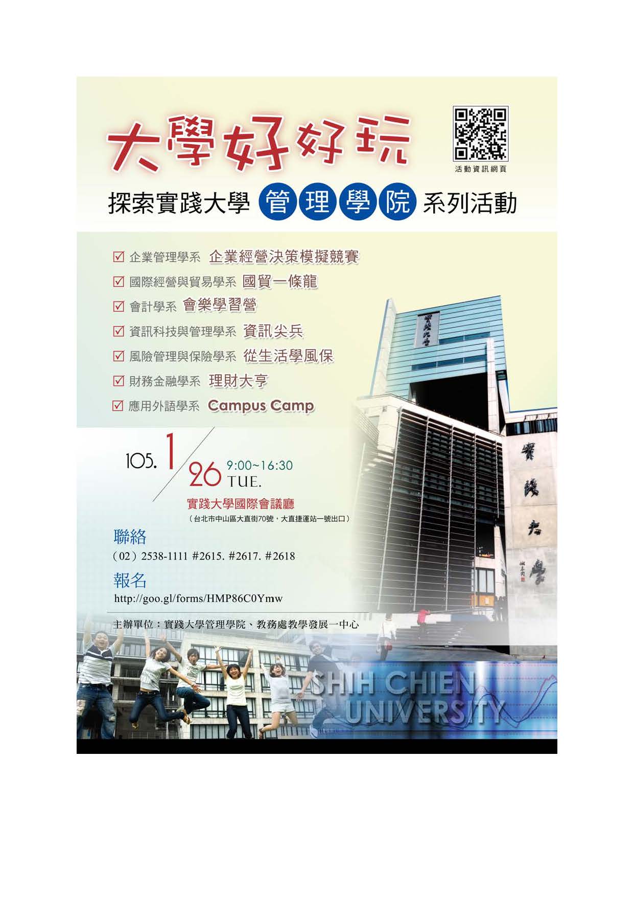 1041110實踐大學
