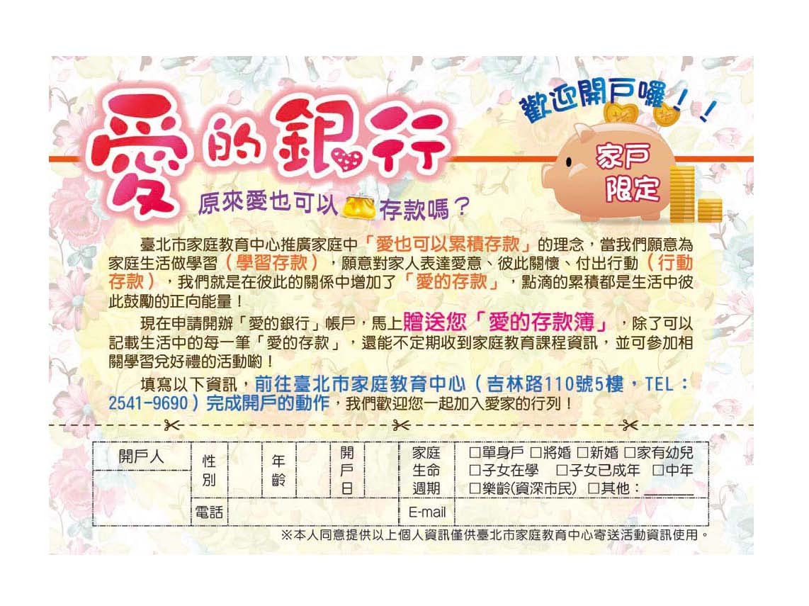 1011022家庭教育中心