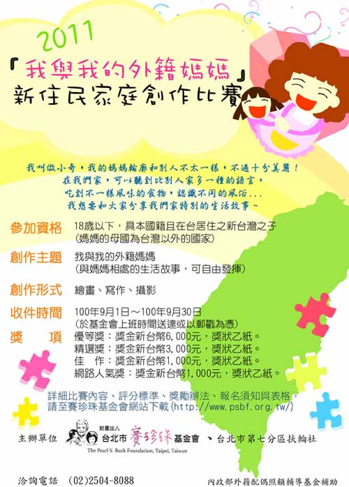 新住民家庭創作比賽1000830