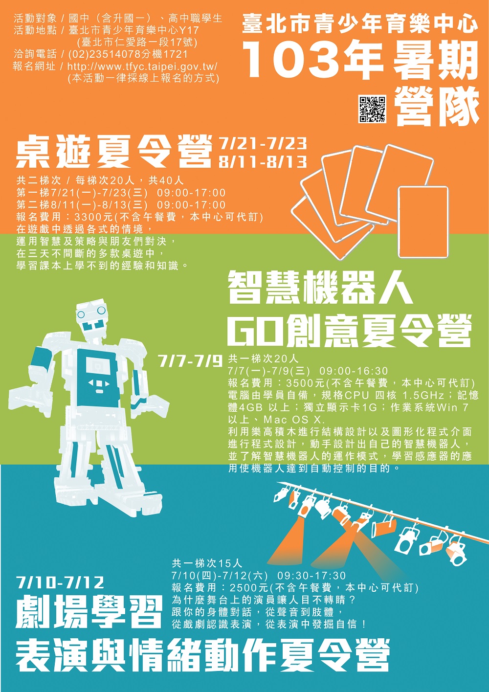 1030509青少年育樂中心
