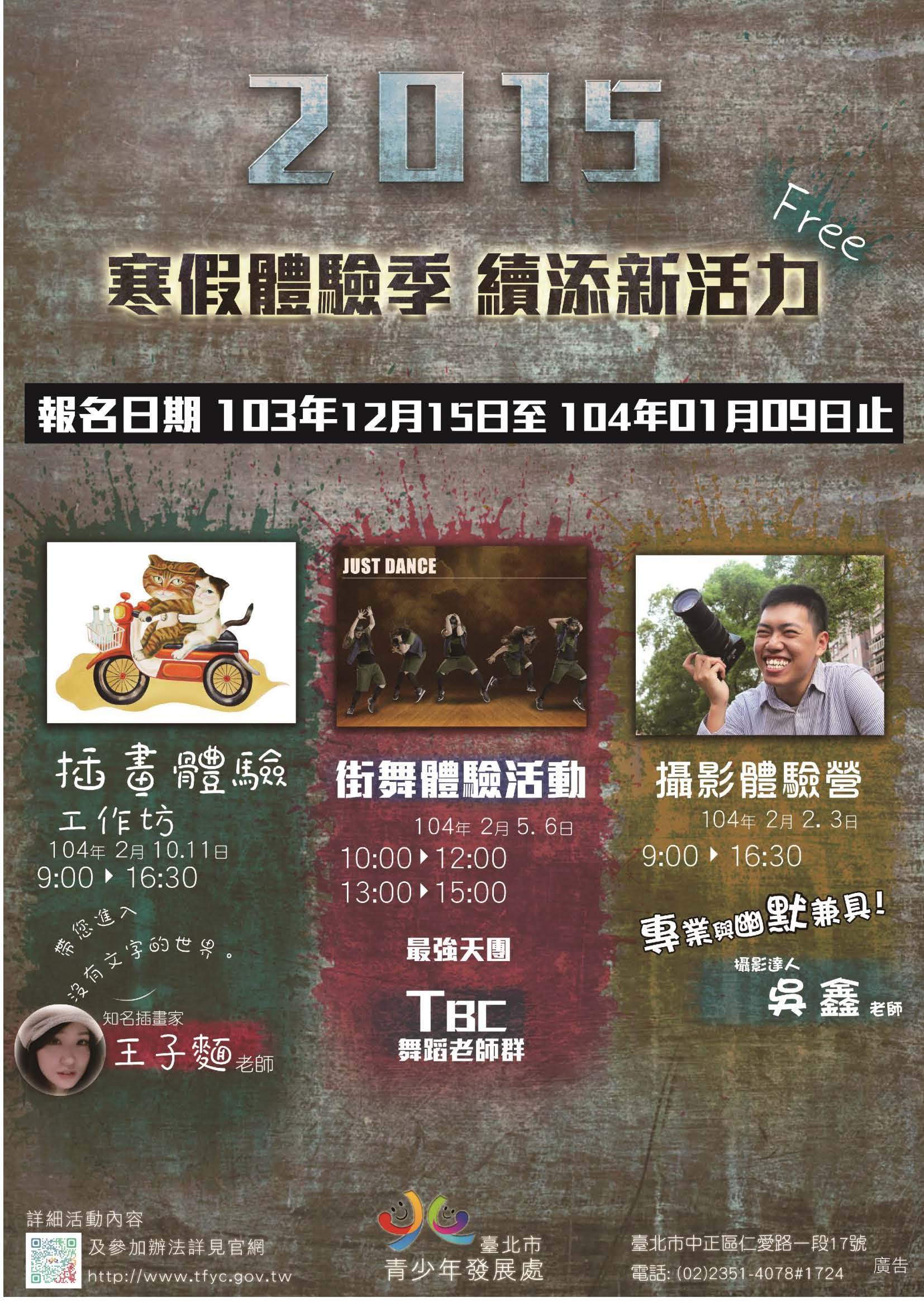 1031209寒假活動