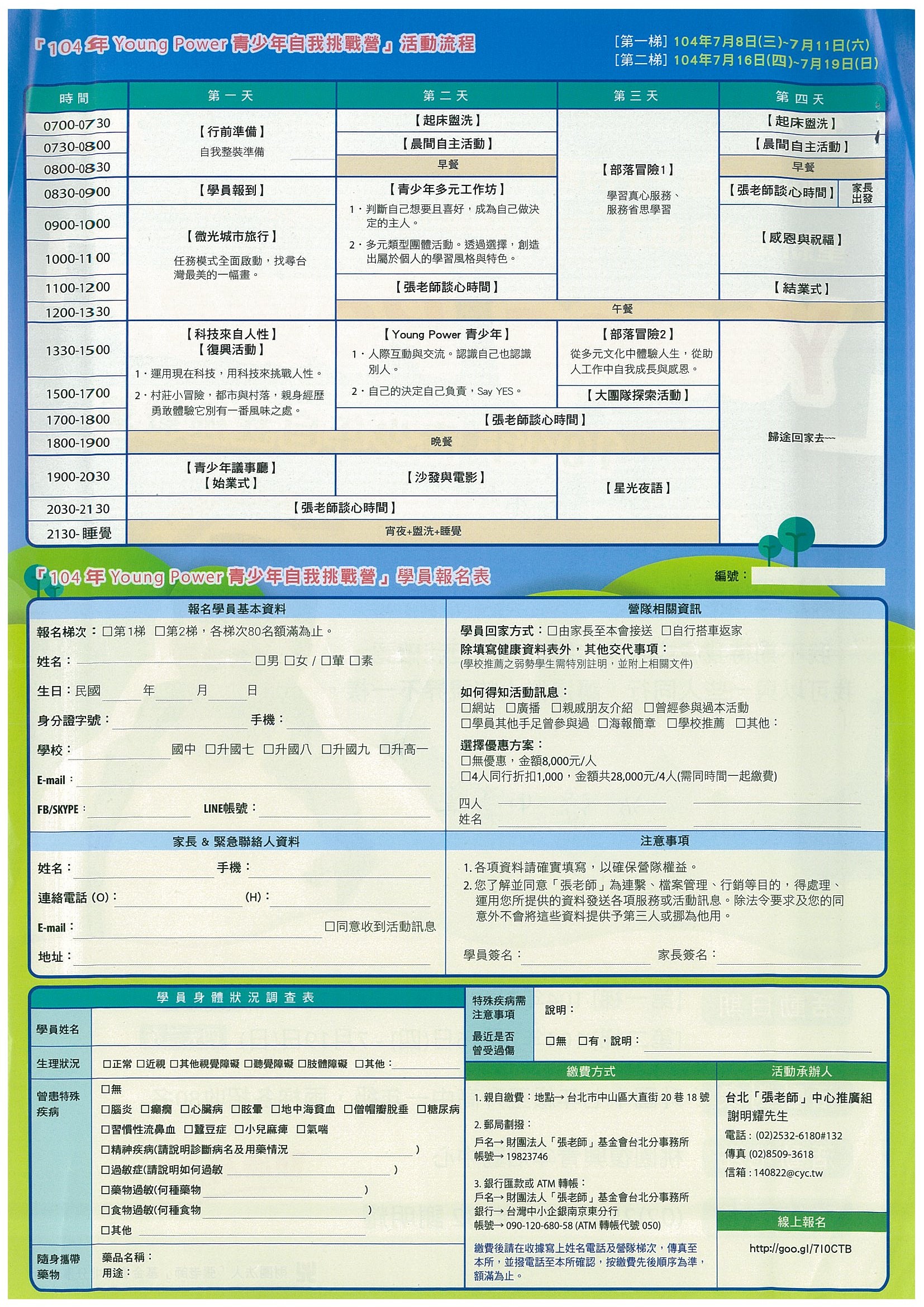 1040423張老師
