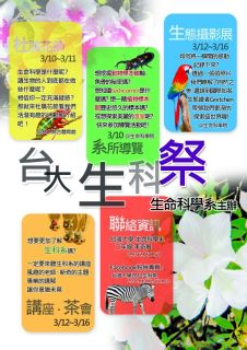 1010301台大生科祭