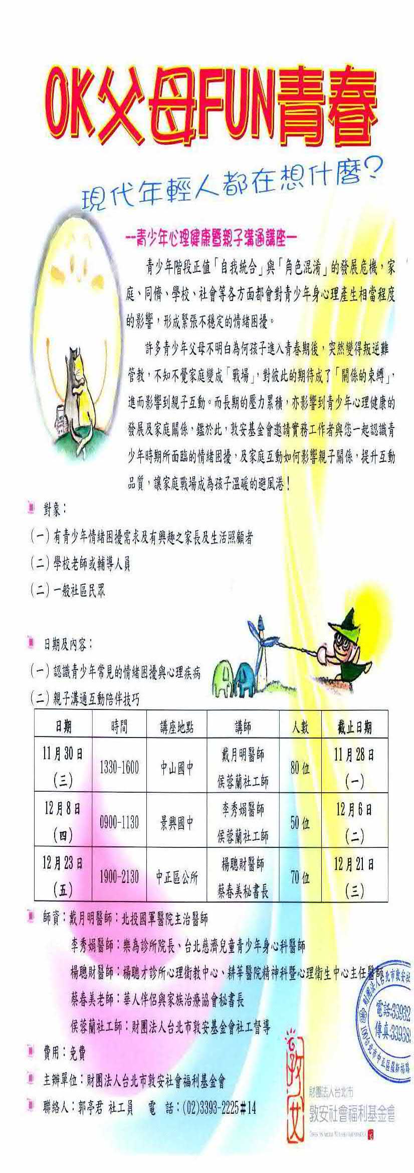 1001118敦安親子講座