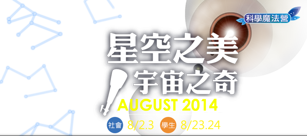 1030620科學魔法營