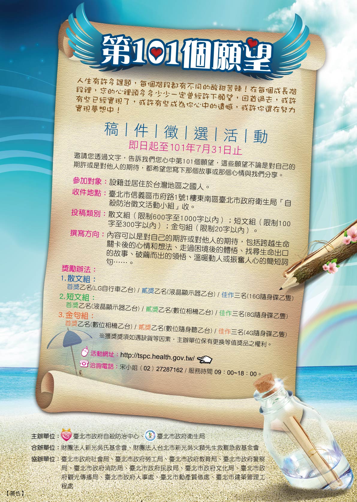 第101個願望1010523