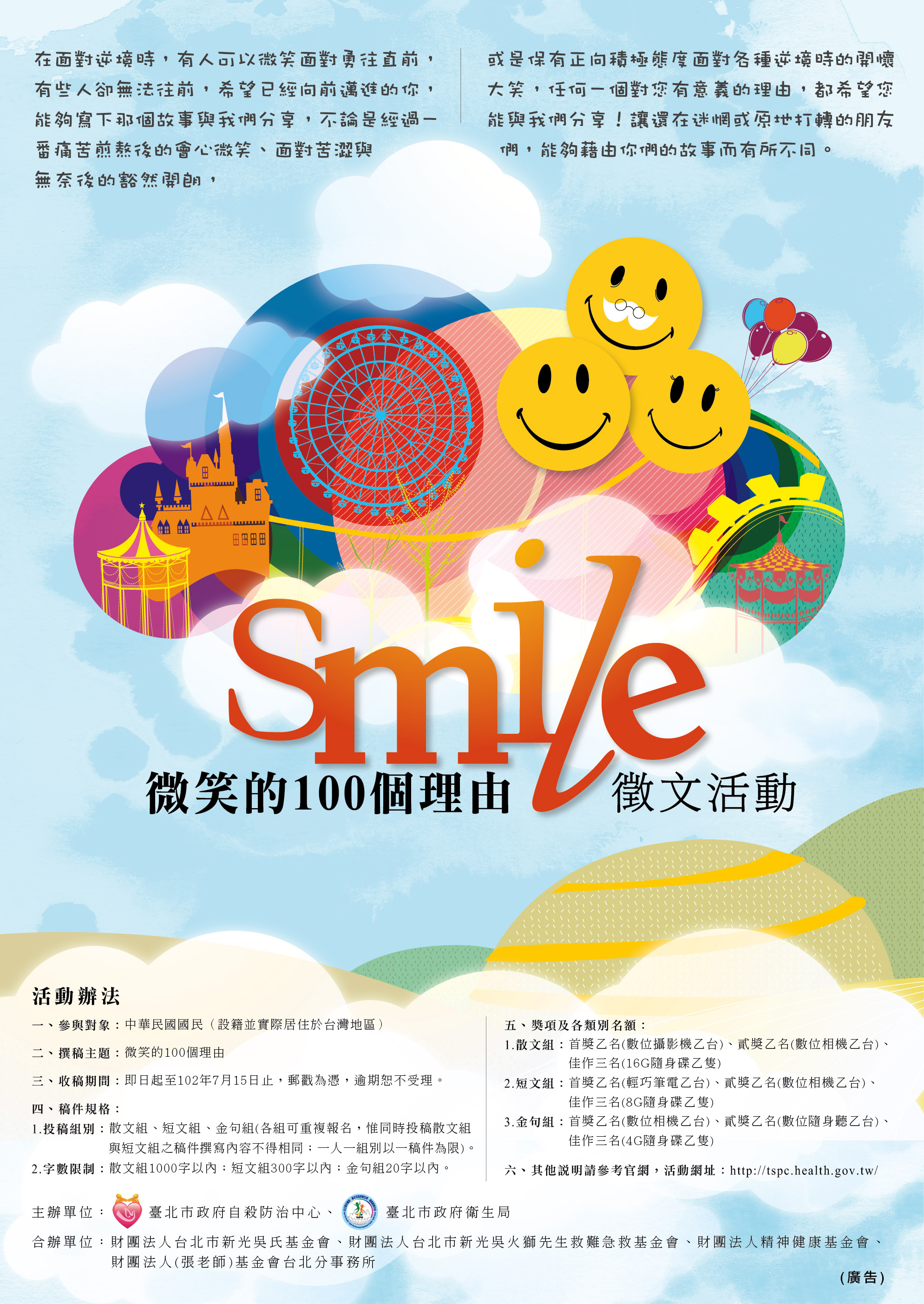 1020502微笑徵文