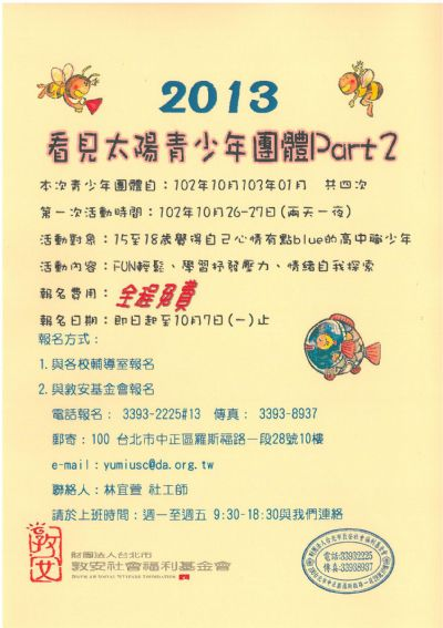 2013看見太楊