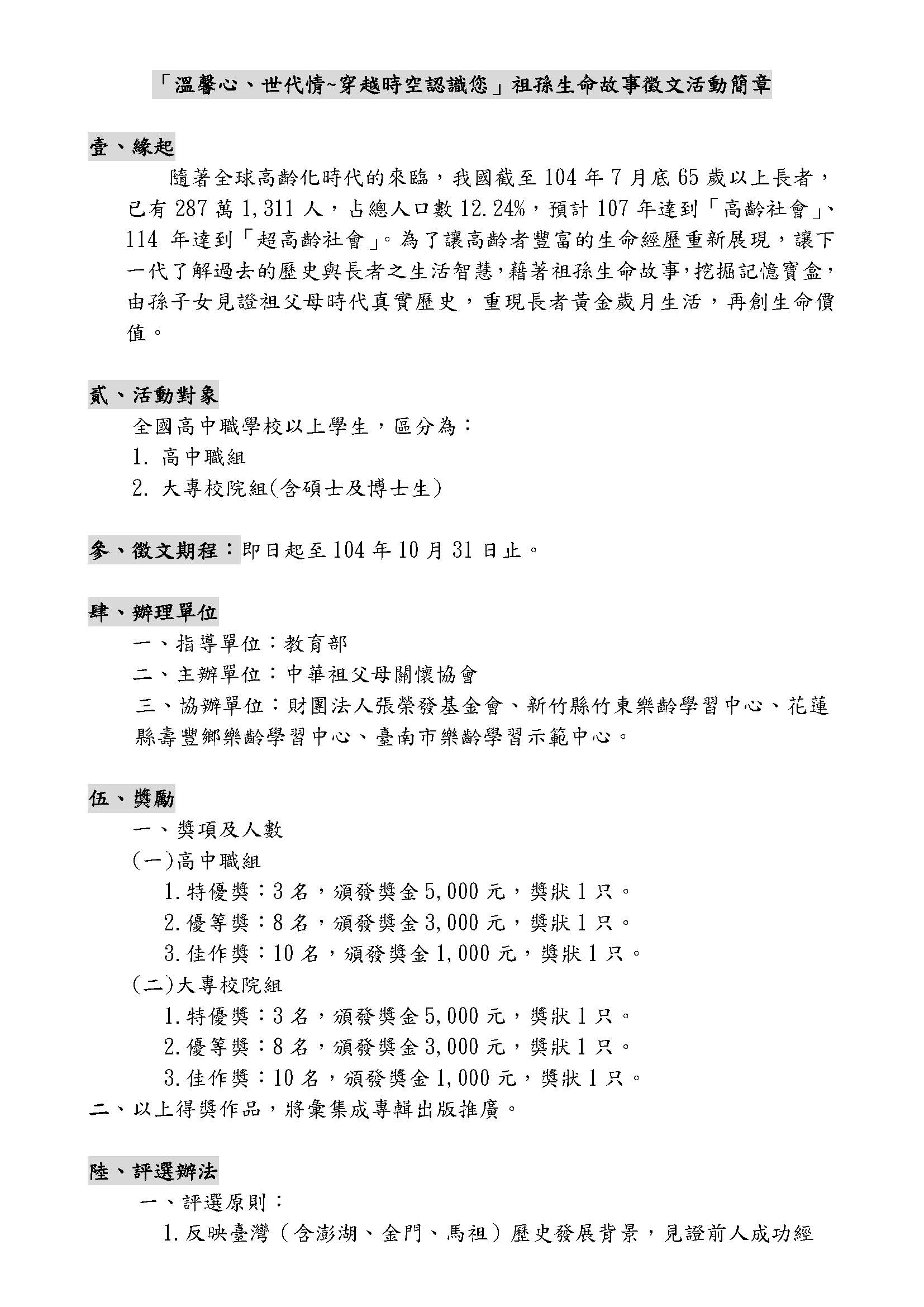 1040902徵文1