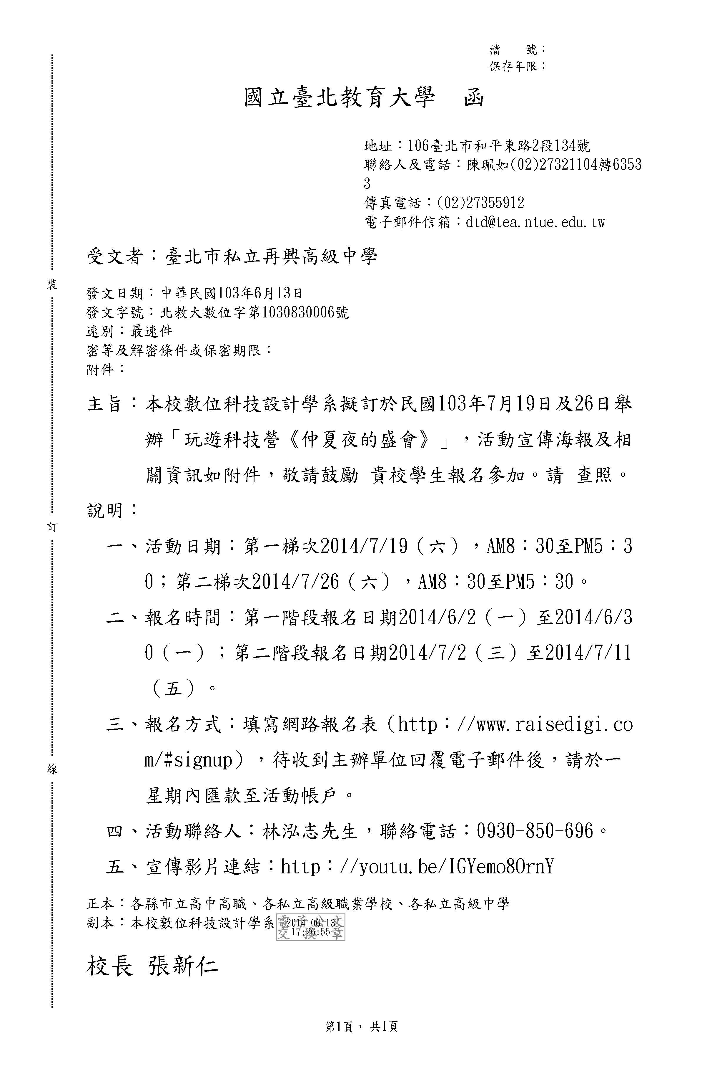 1030617北教大