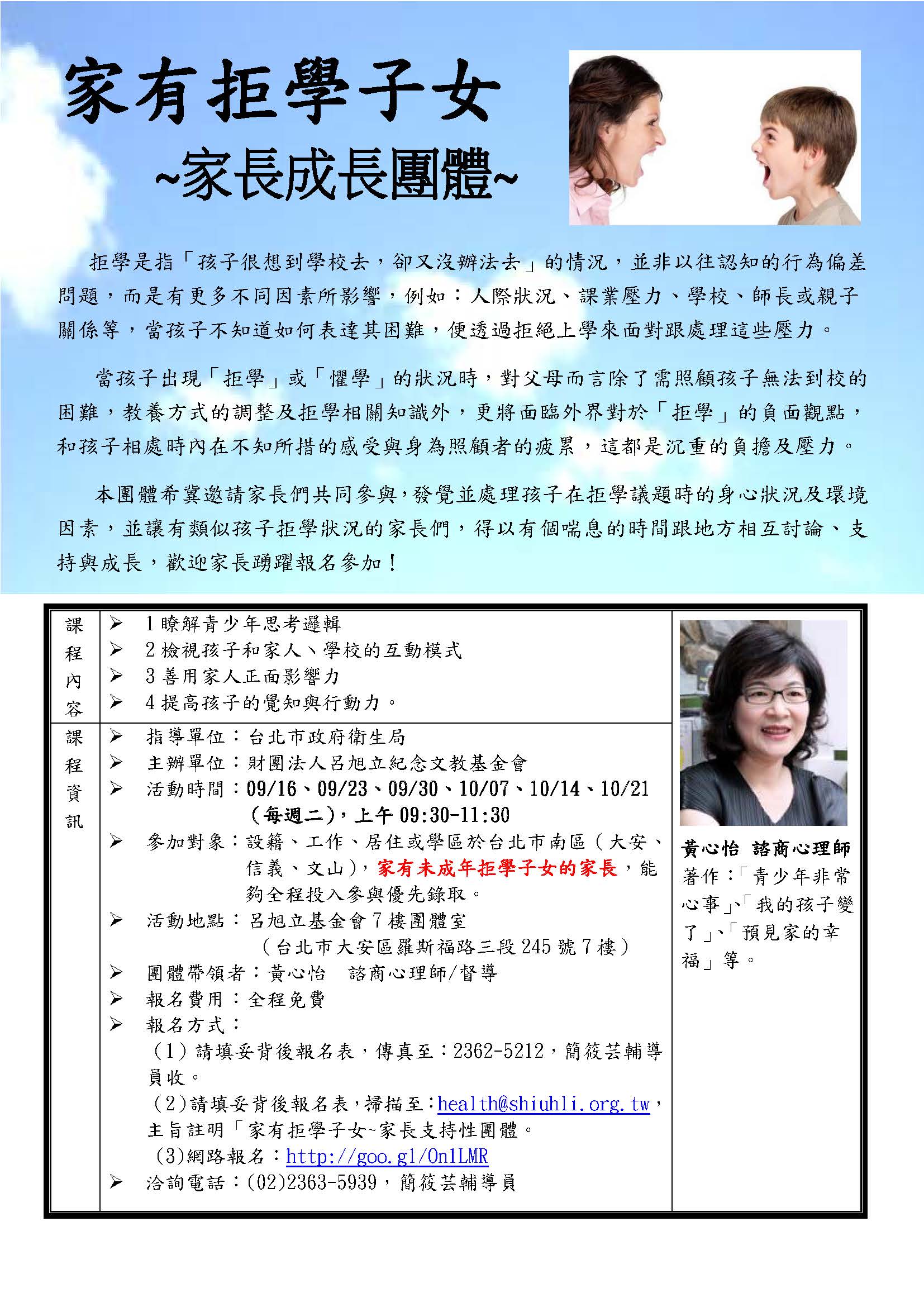 1030806拒學