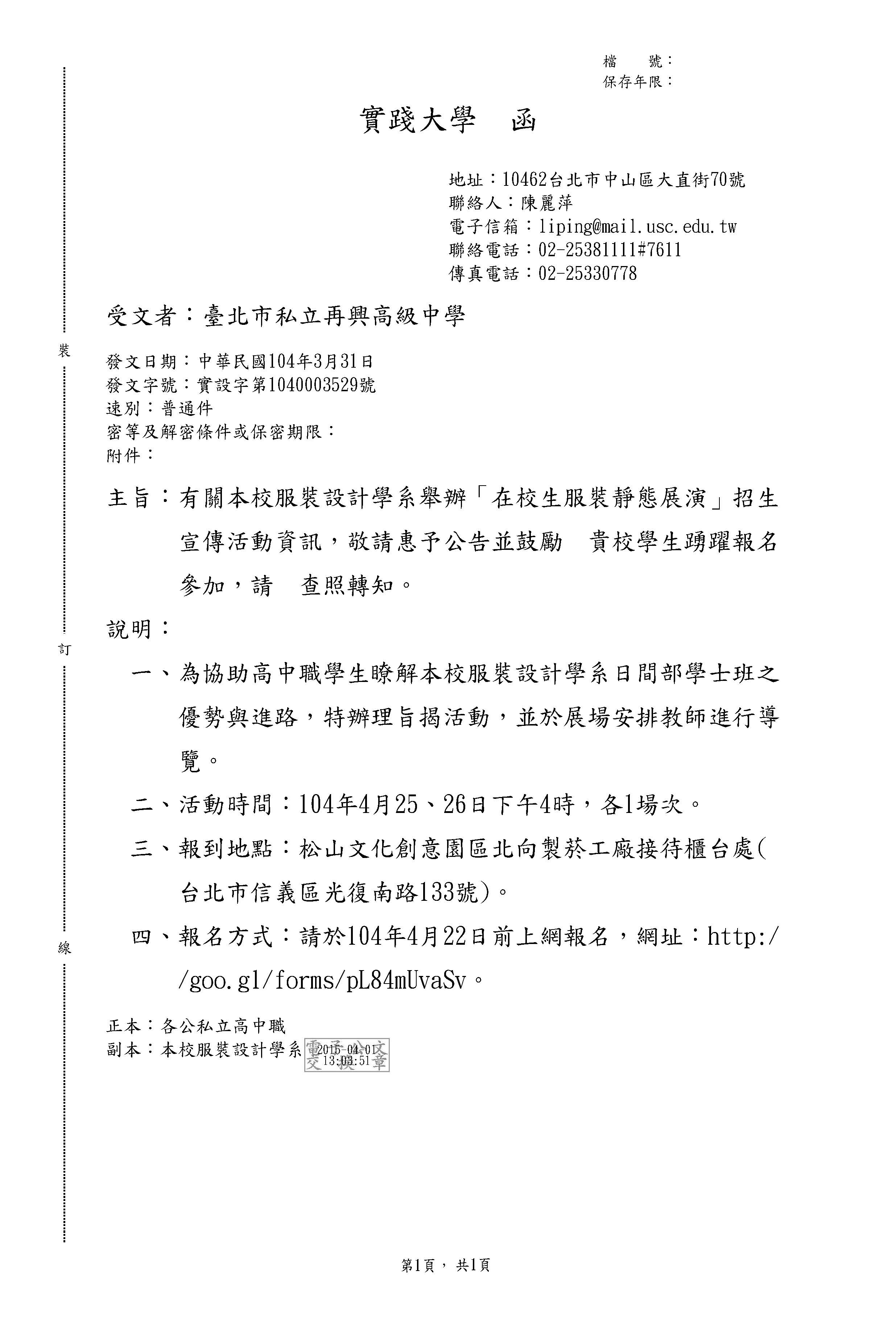 1040408實踐大學