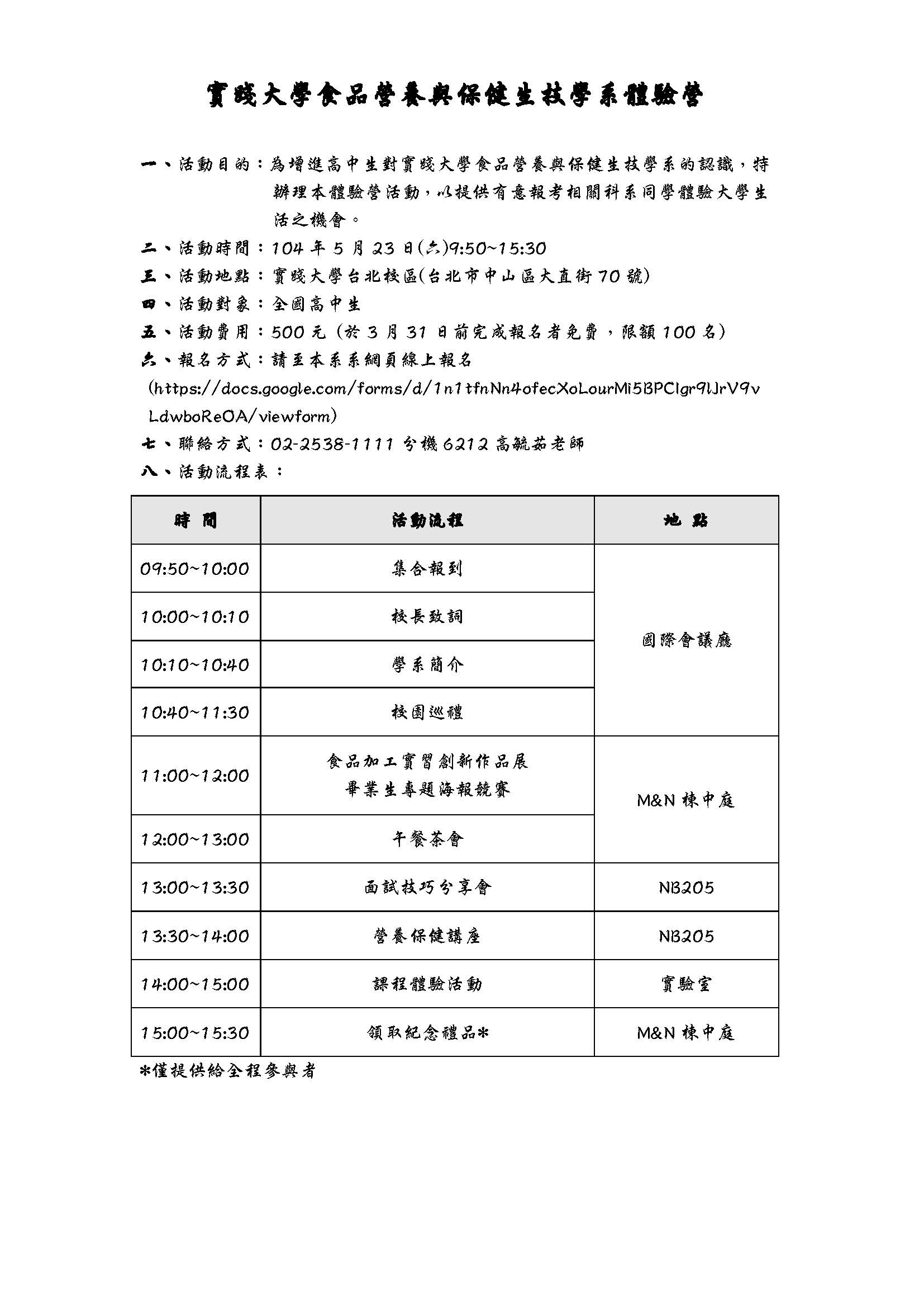 1040325實踐大學