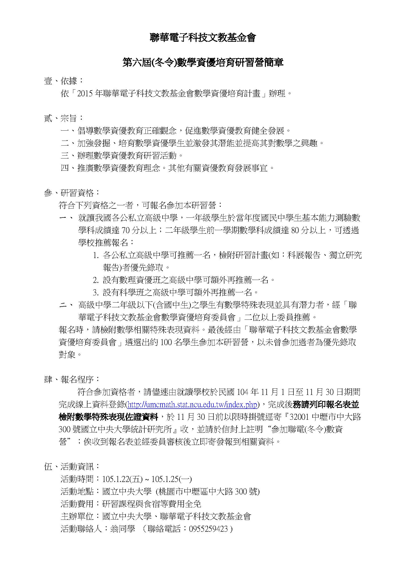 1041106聯電