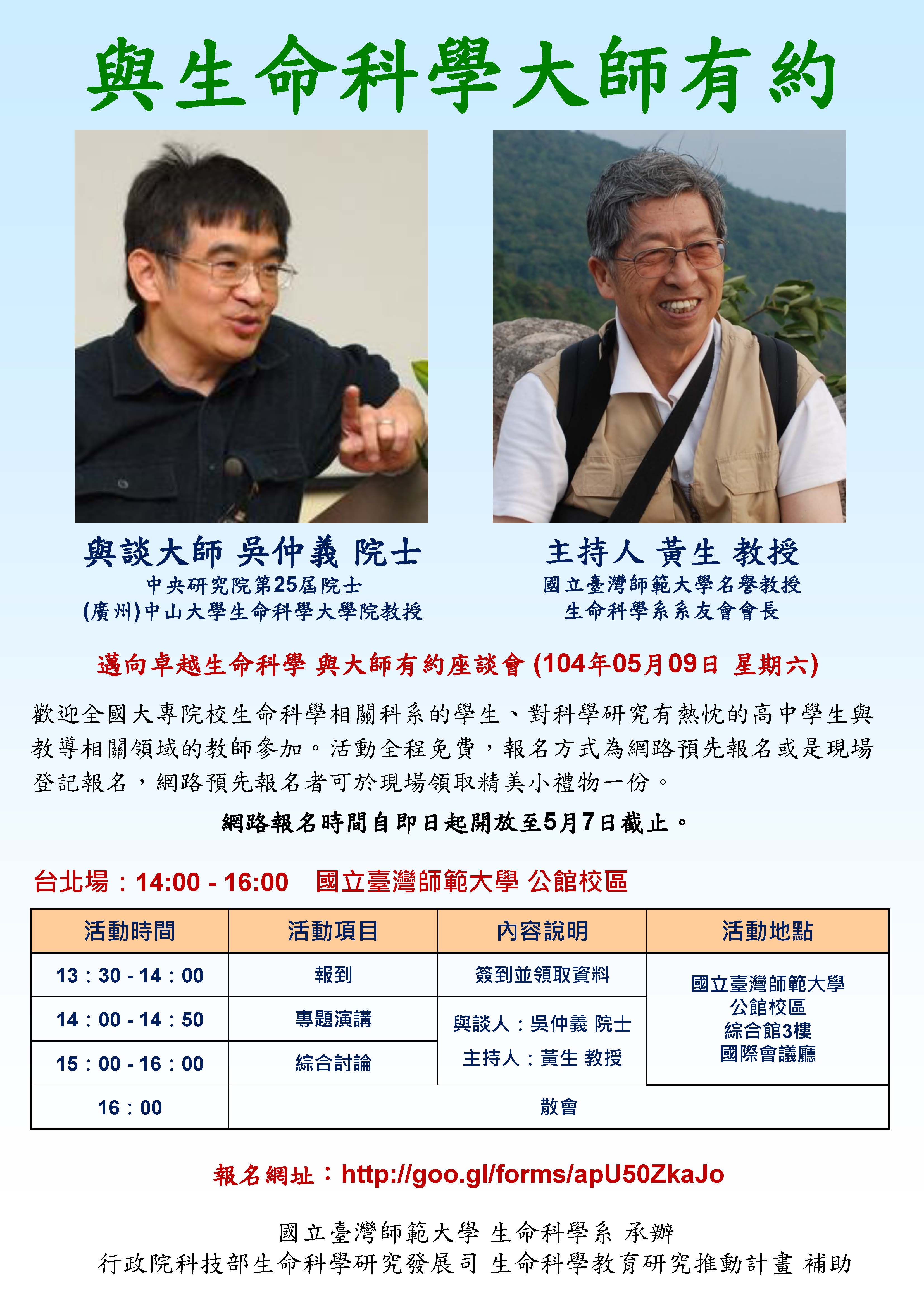 1040504大師有約