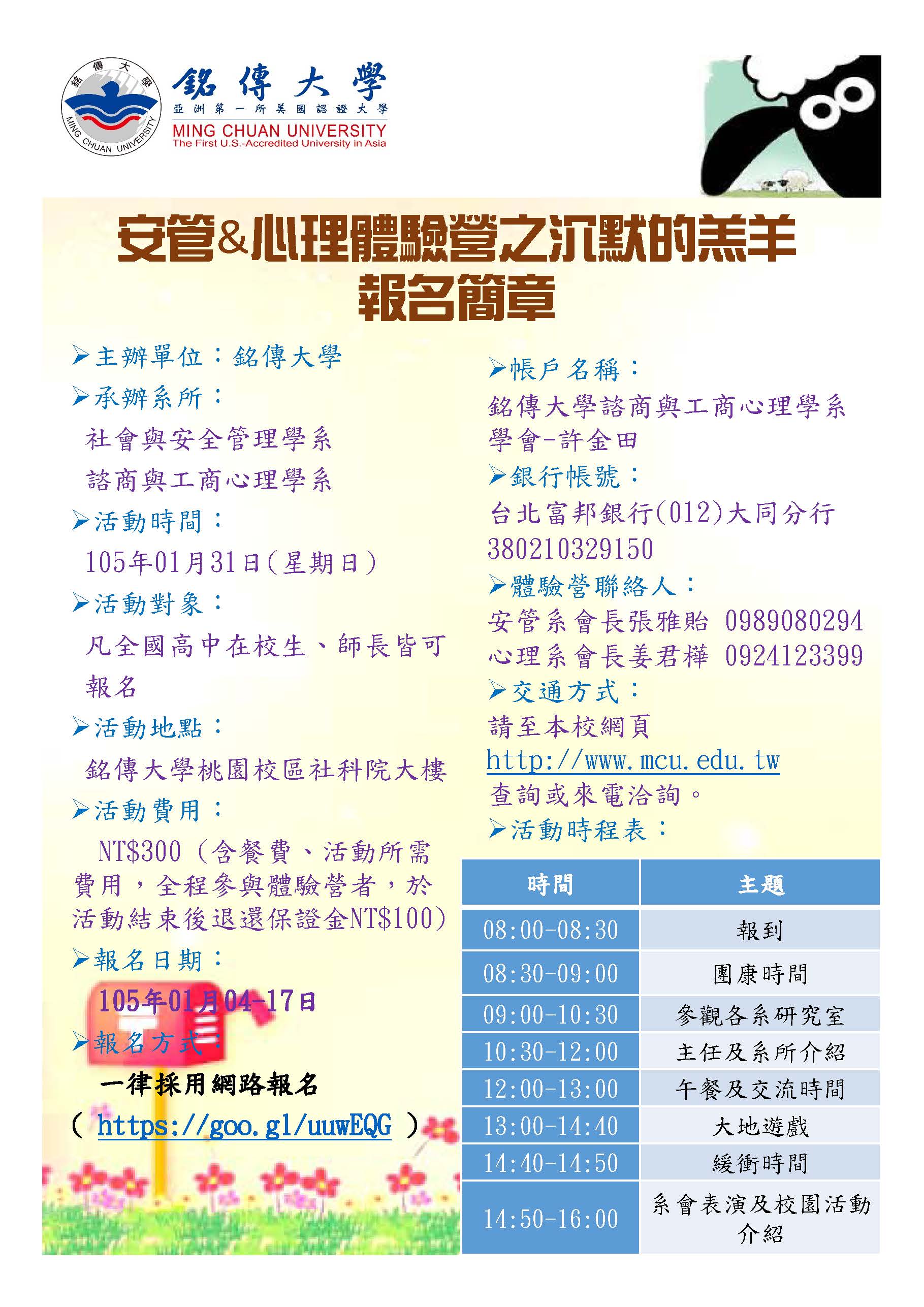 1050121銘傳