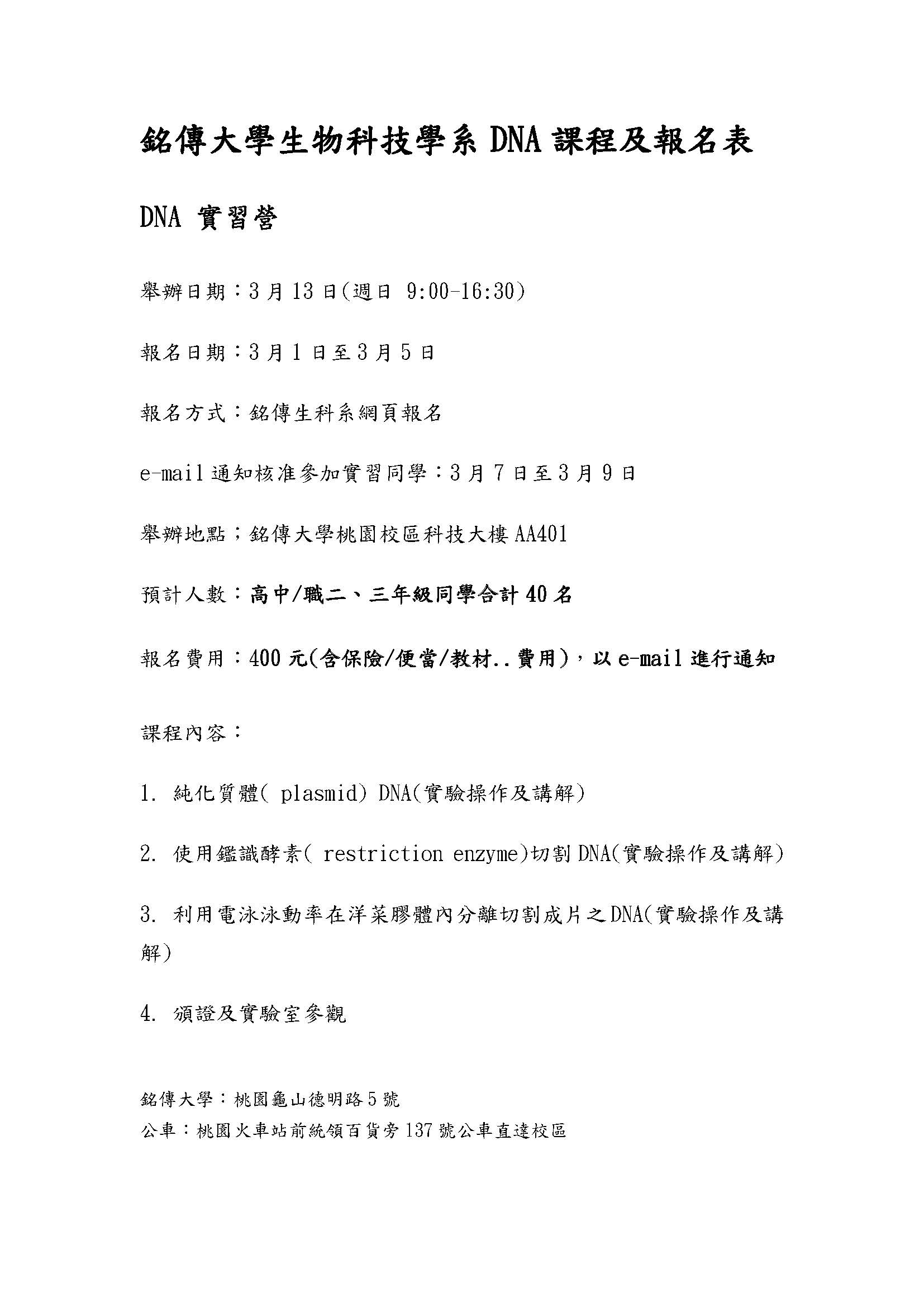 1050220銘傳