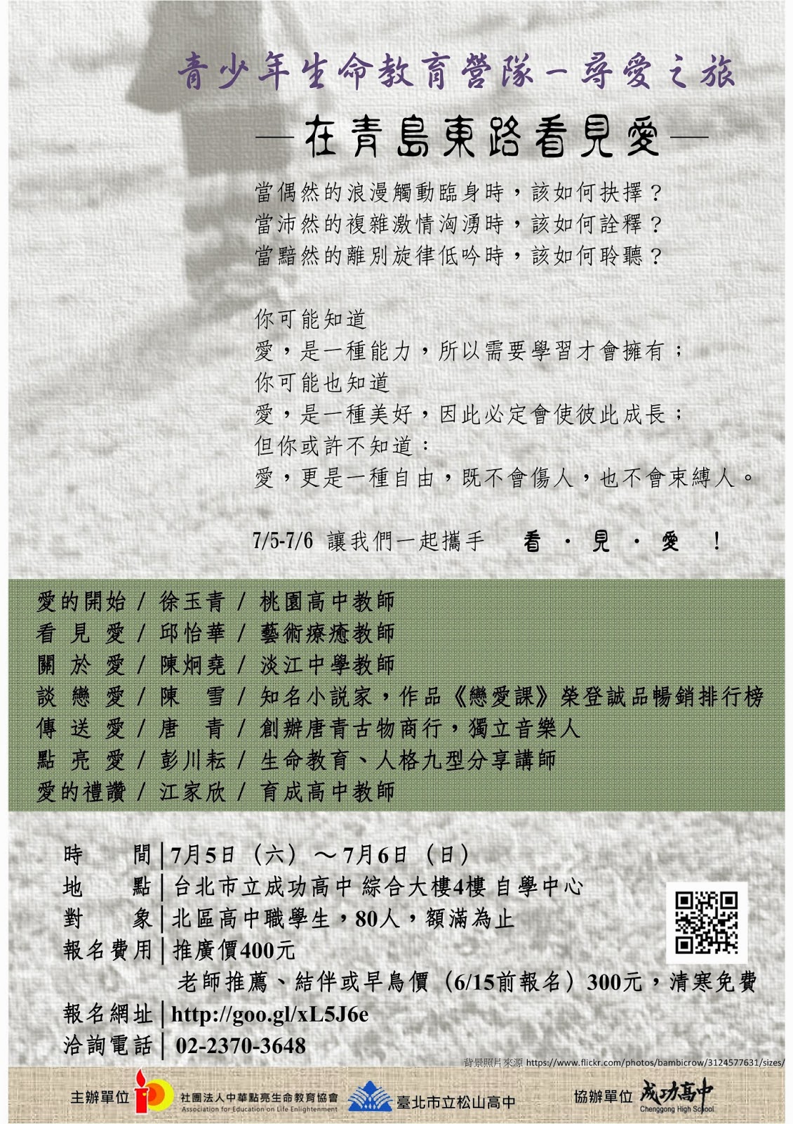 1030612尋愛之旅