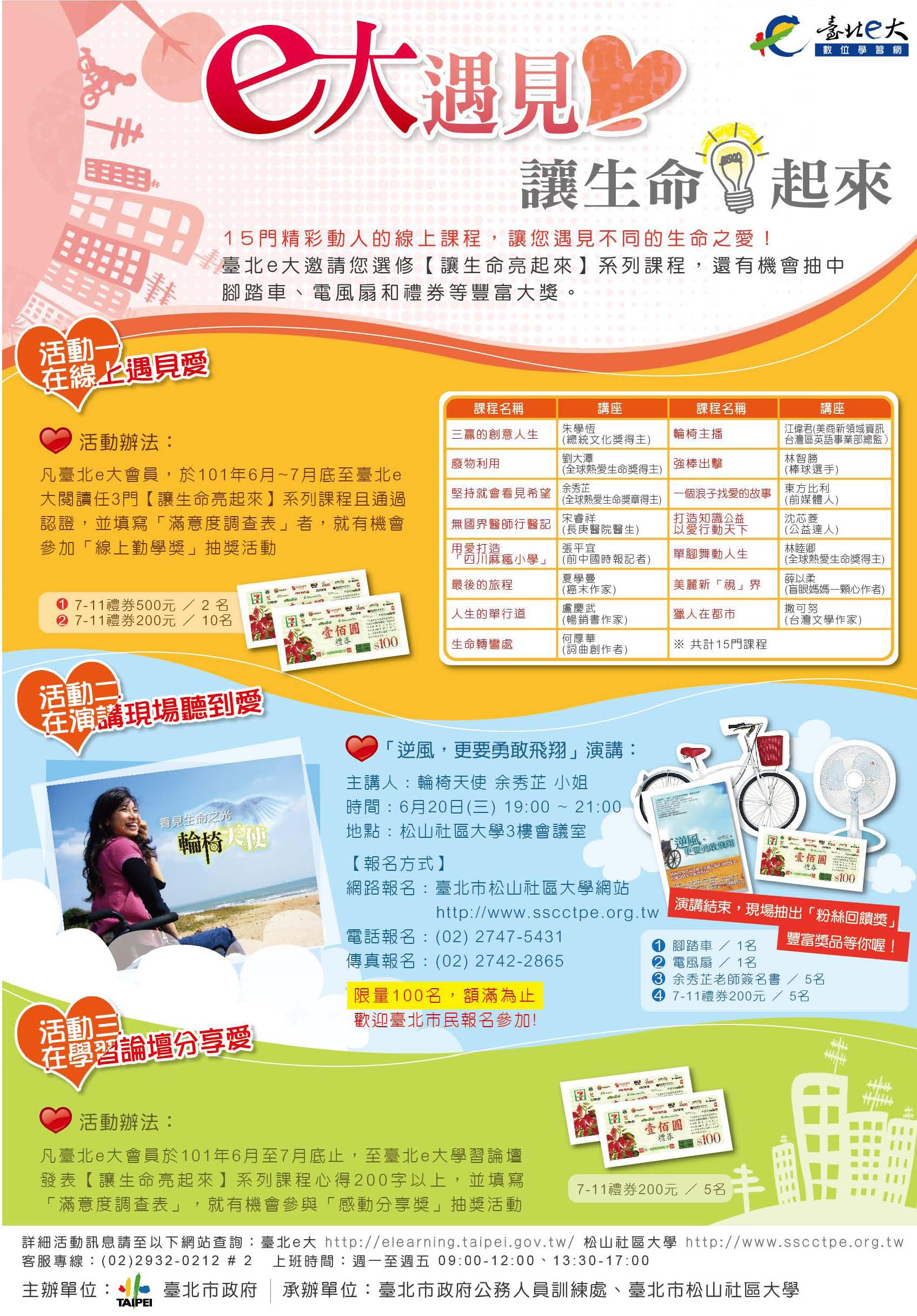 讓生命亮起來1010601