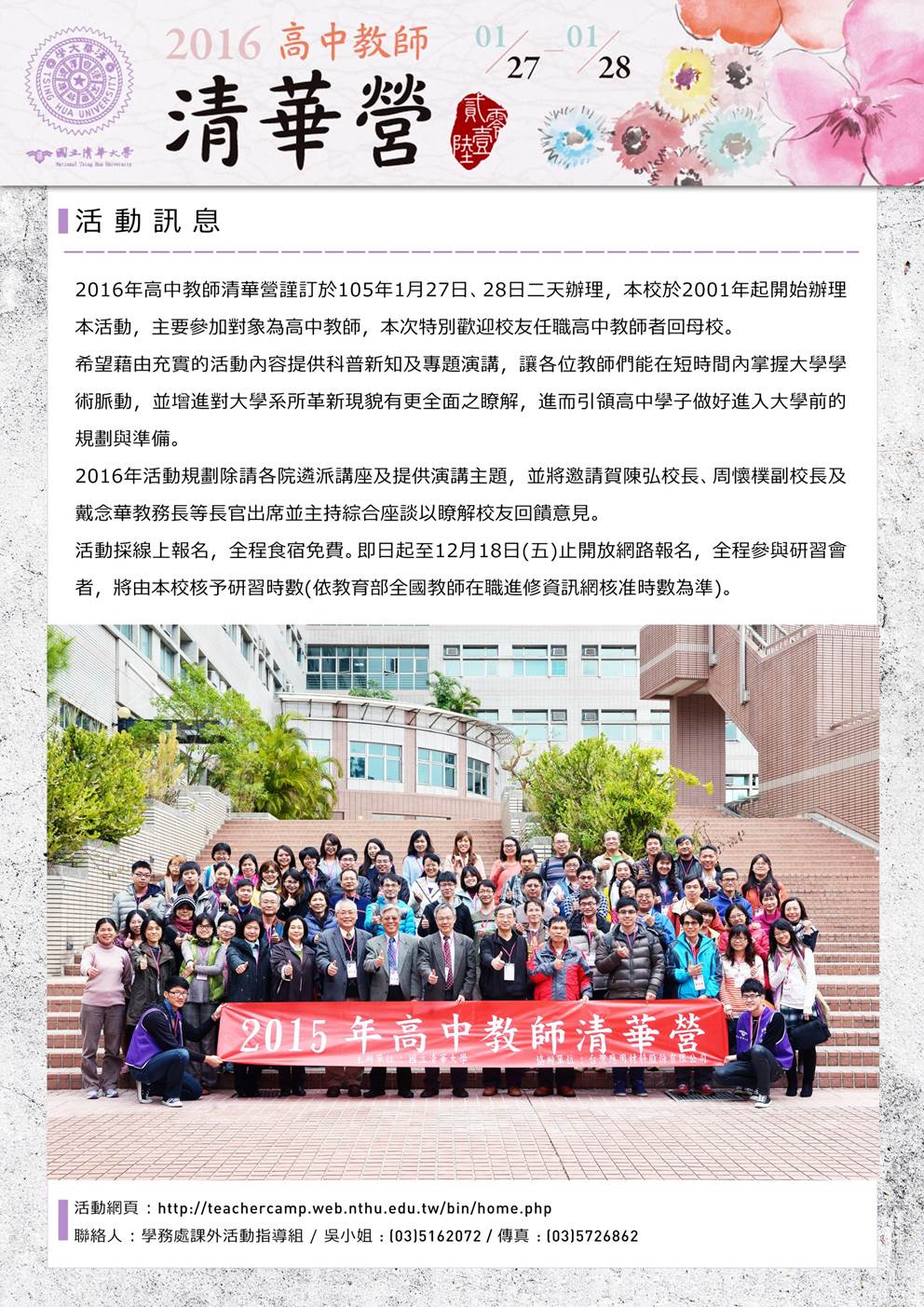 1041212清華營