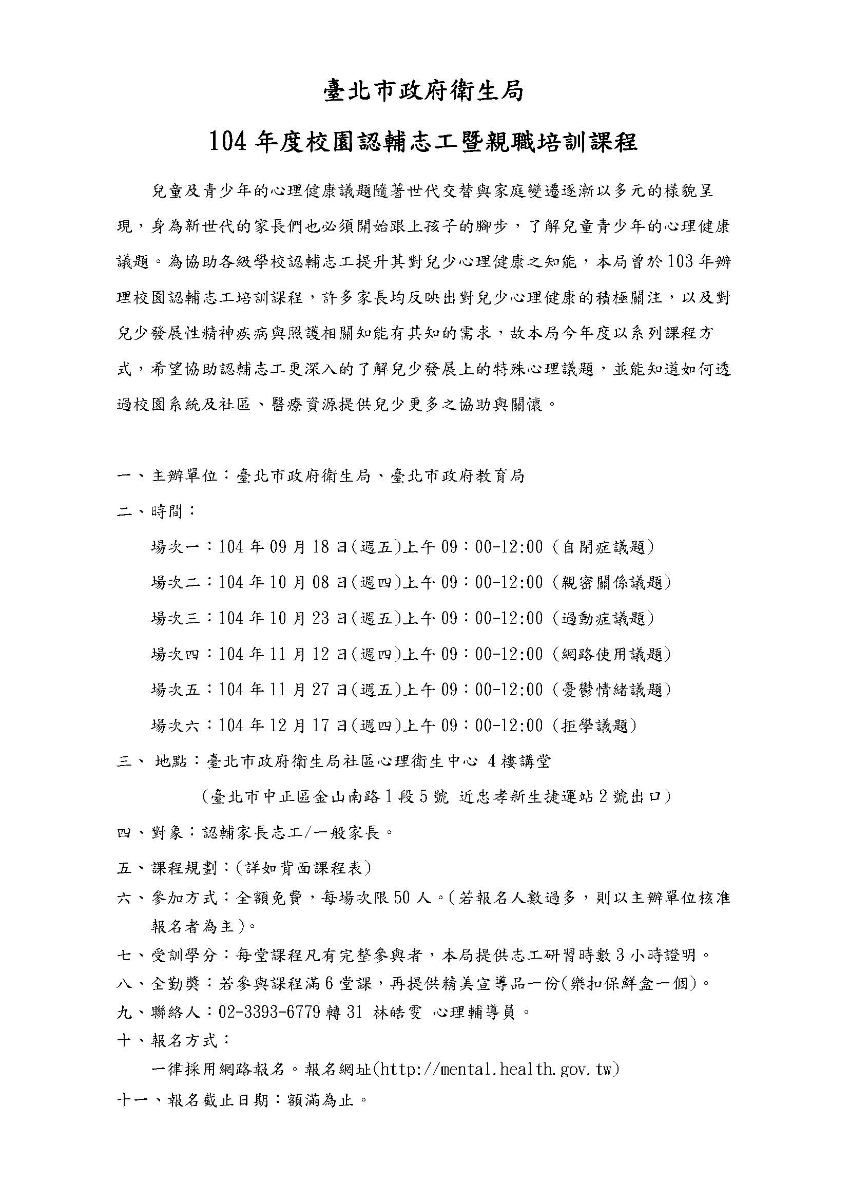 1040902認輔研習