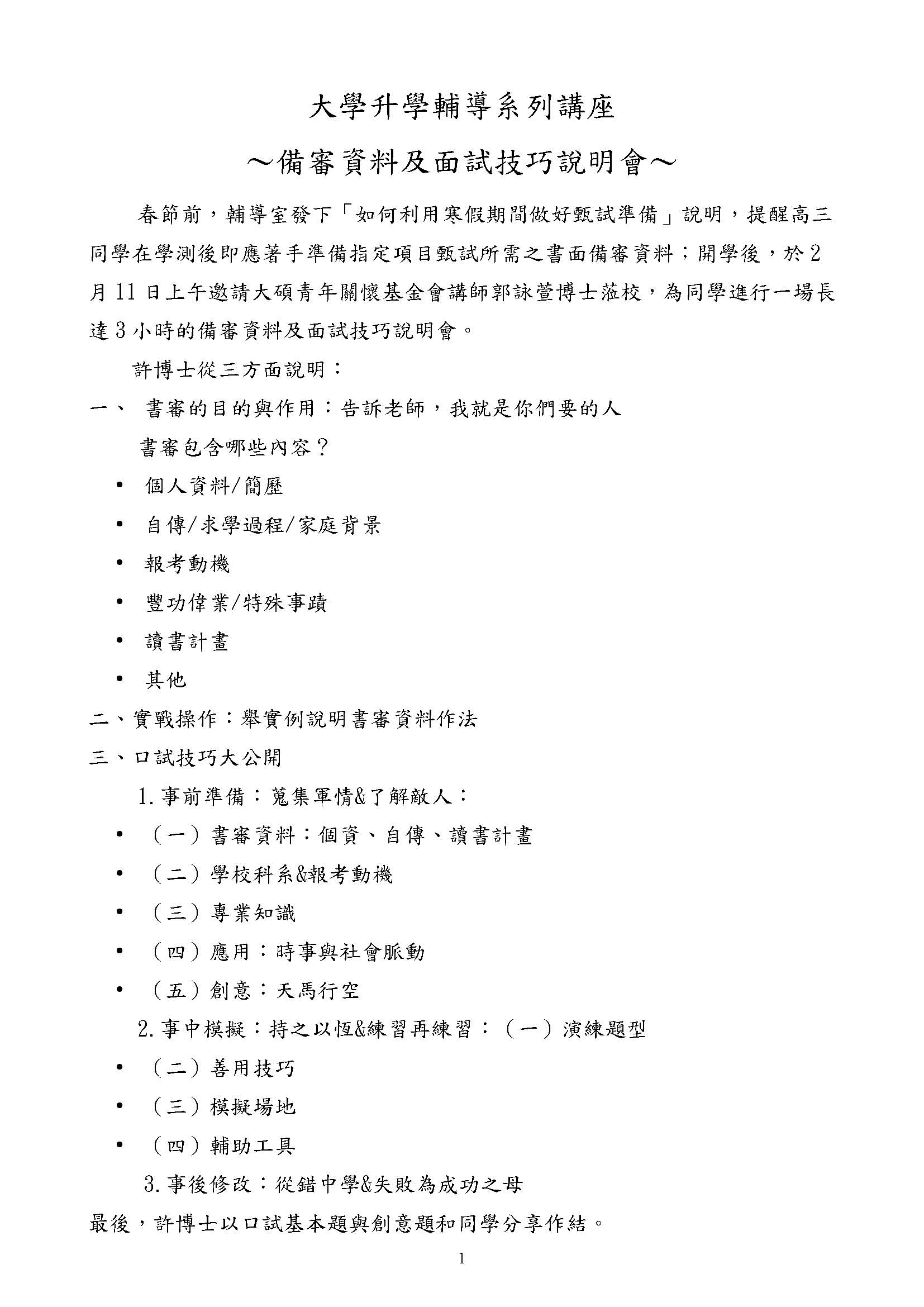 1010211備審資料1