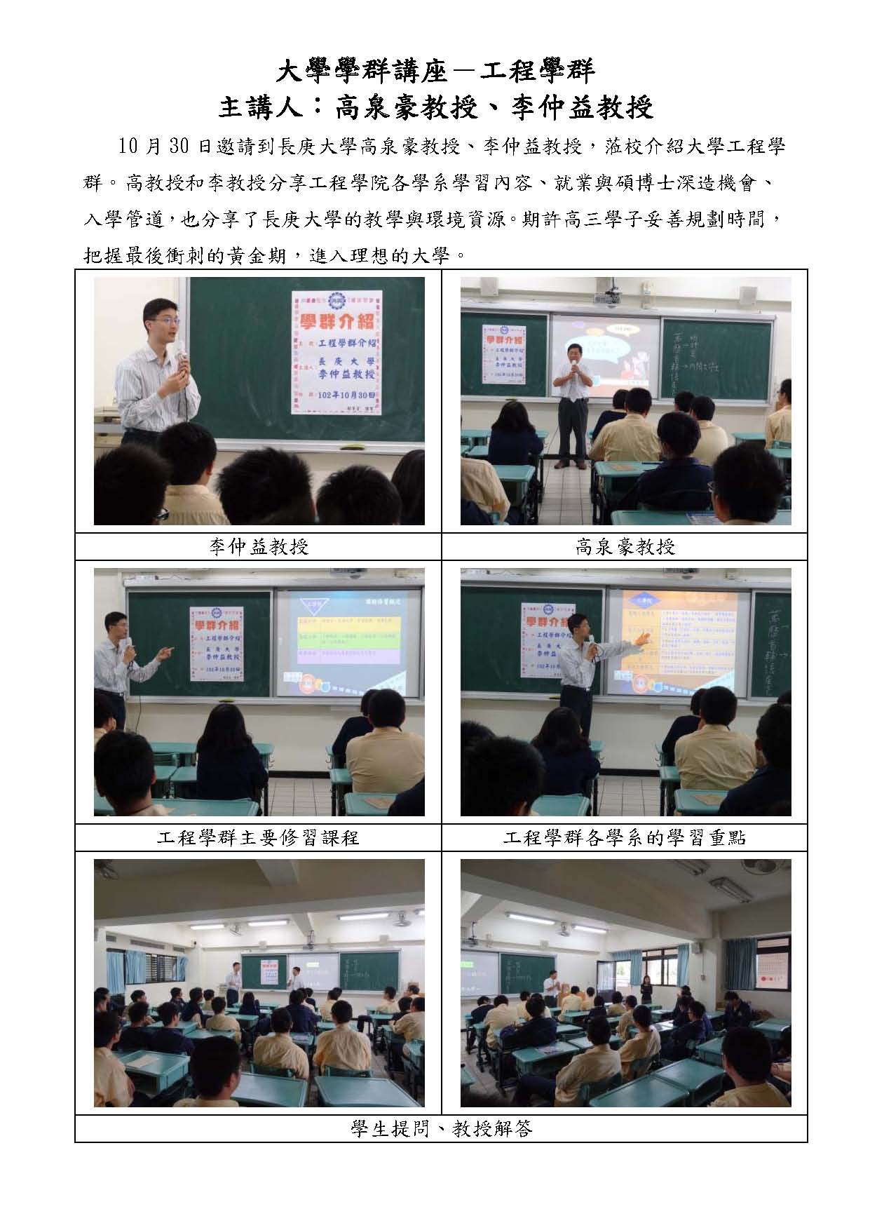1021030長庚大學